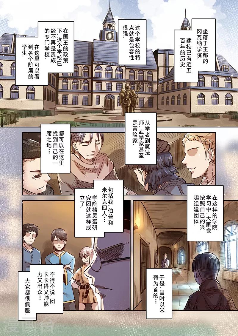 第38话 精灵蛋研究团1-第38话