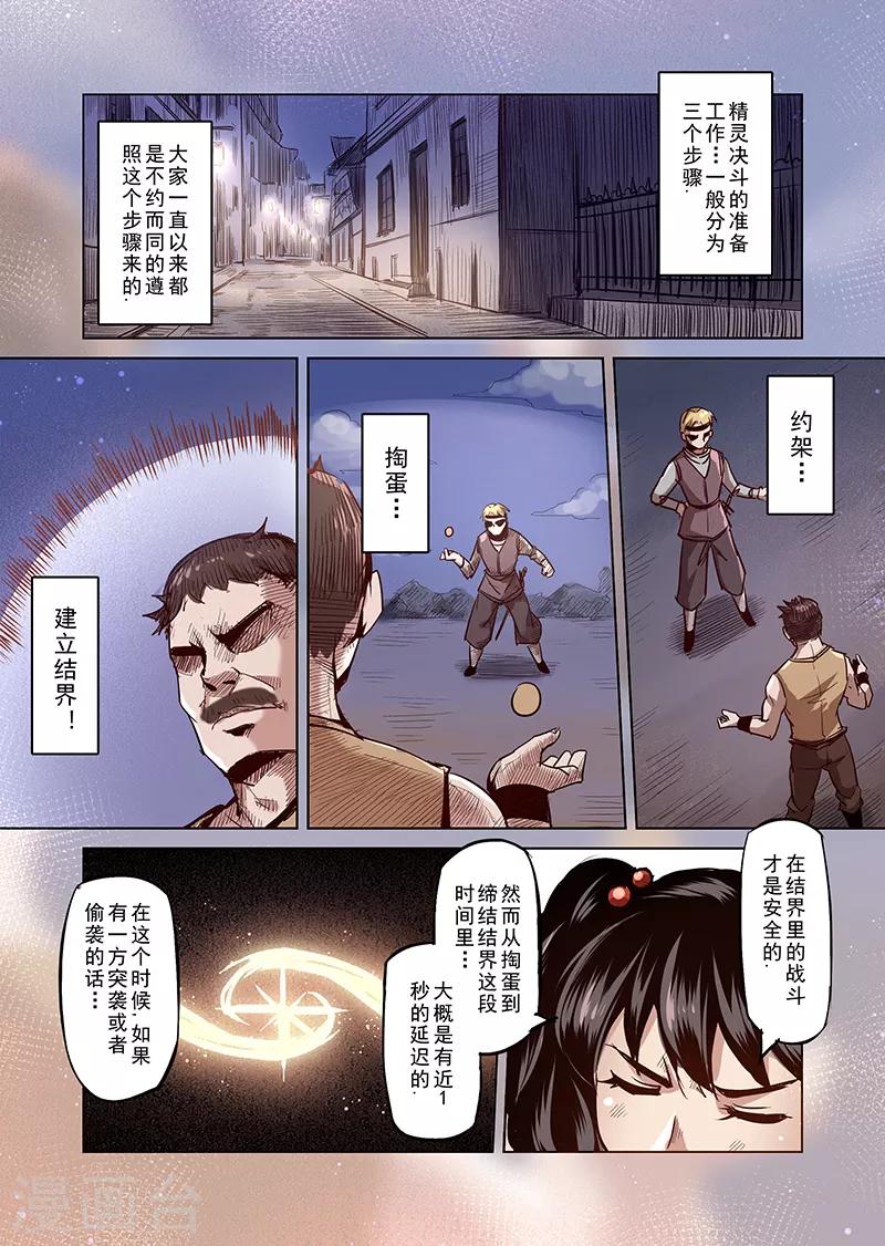 第40话 精灵蛋研究团3-第40话