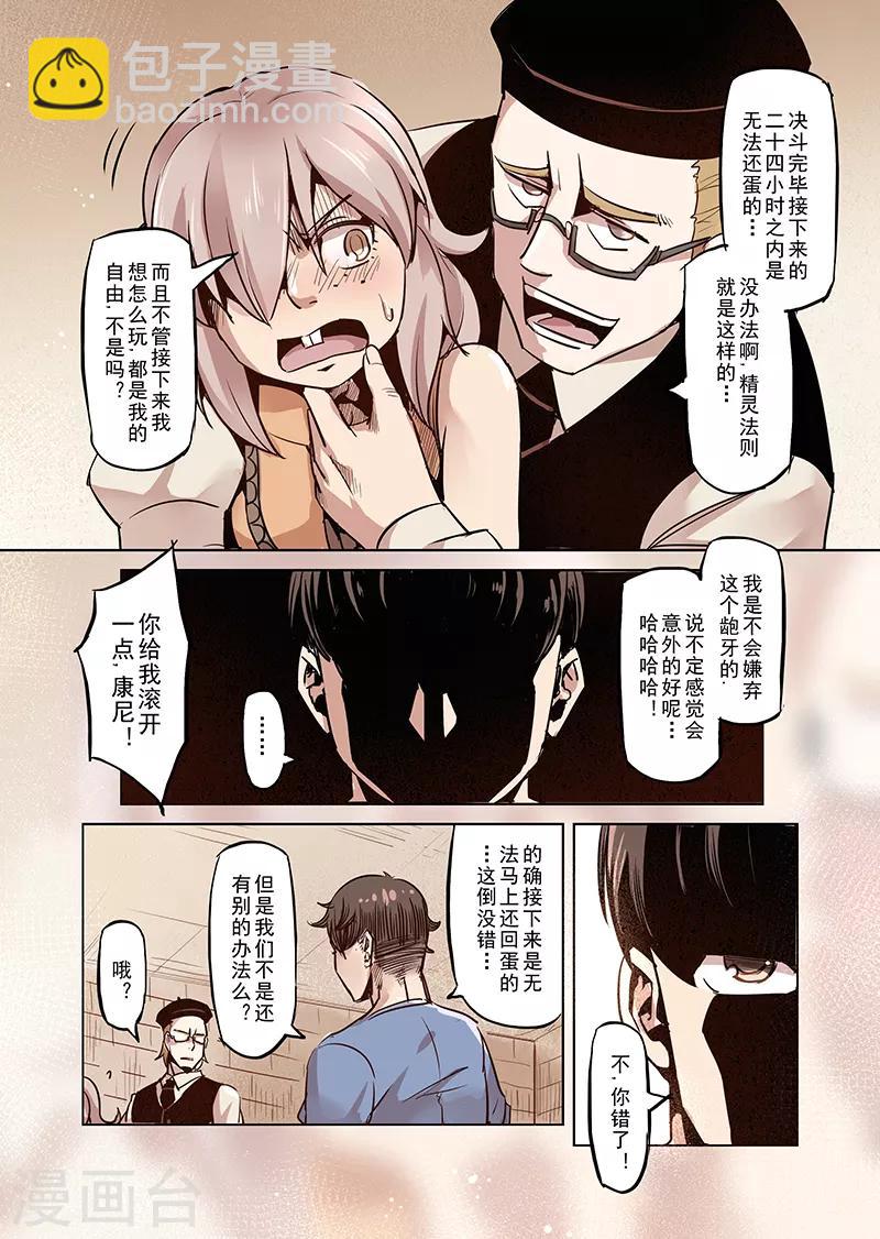 第40话 精灵蛋研究团3-第40话