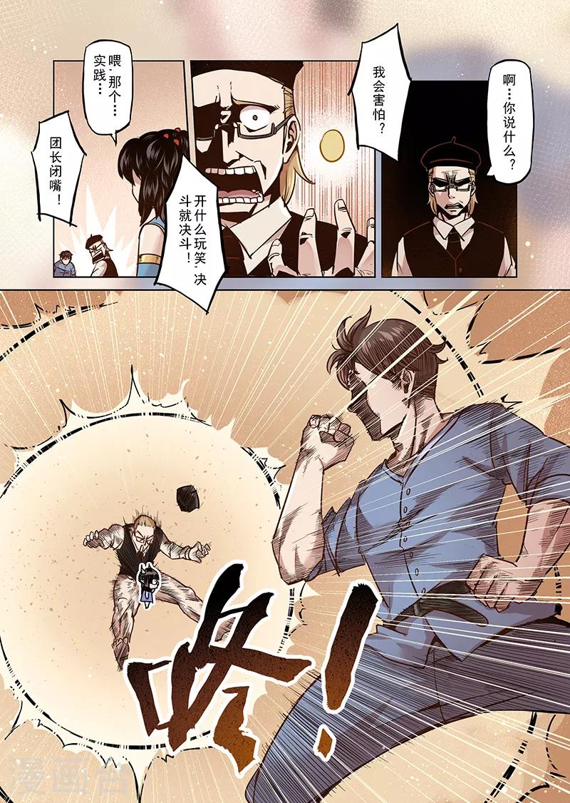 第40话 精灵蛋研究团3-第40话