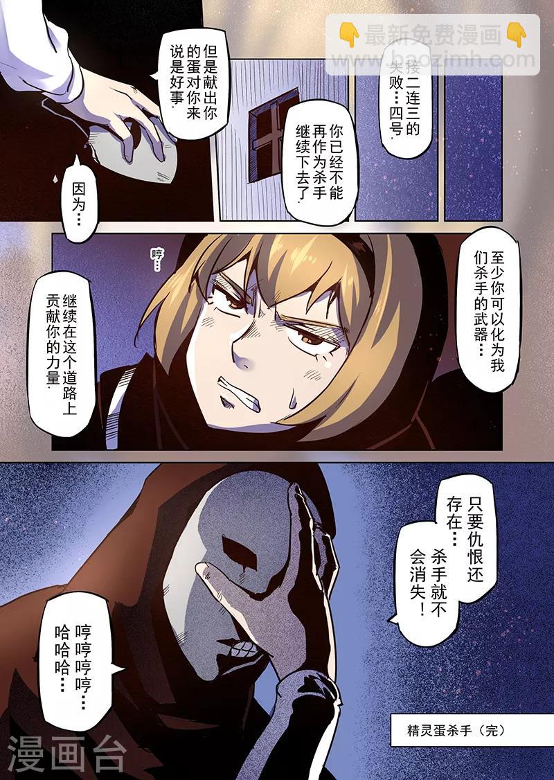 第46话 精灵蛋杀手4-第46话