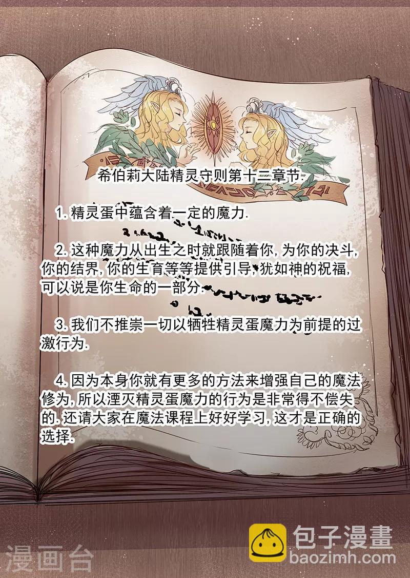 第46话 精灵蛋杀手4-第46话