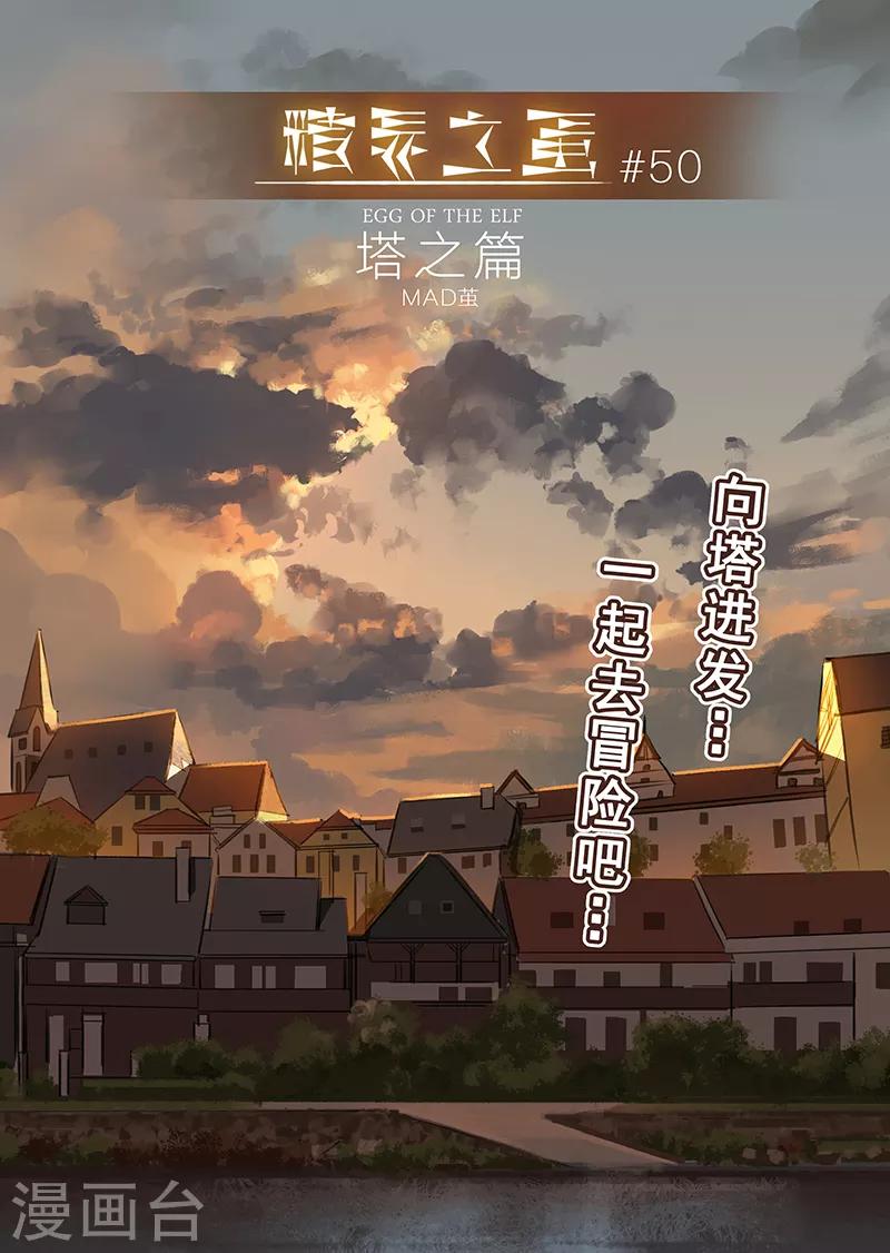 第50话 一起去冒险吧1-第52话