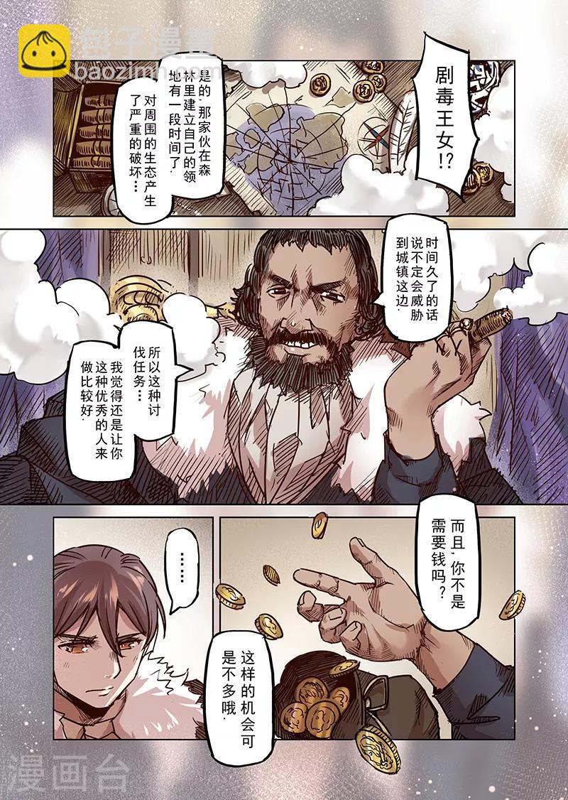 精靈之蛋 - 第54話 迷途的羔羊1 - 4