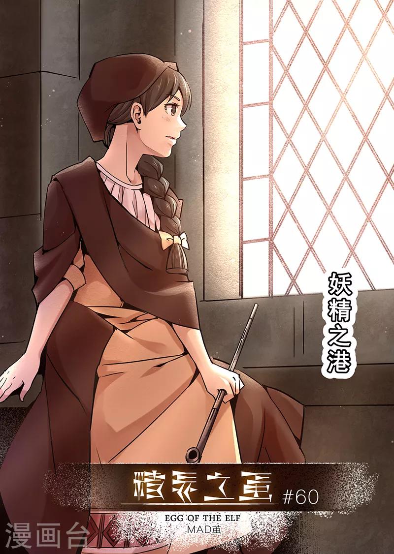 第60话 妖精之港3-第62话