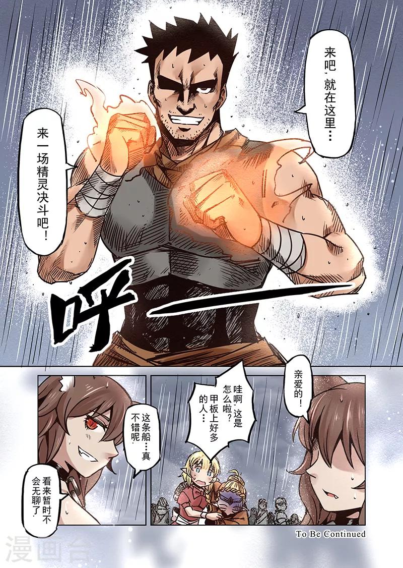 第60话 妖精之港3-第62话