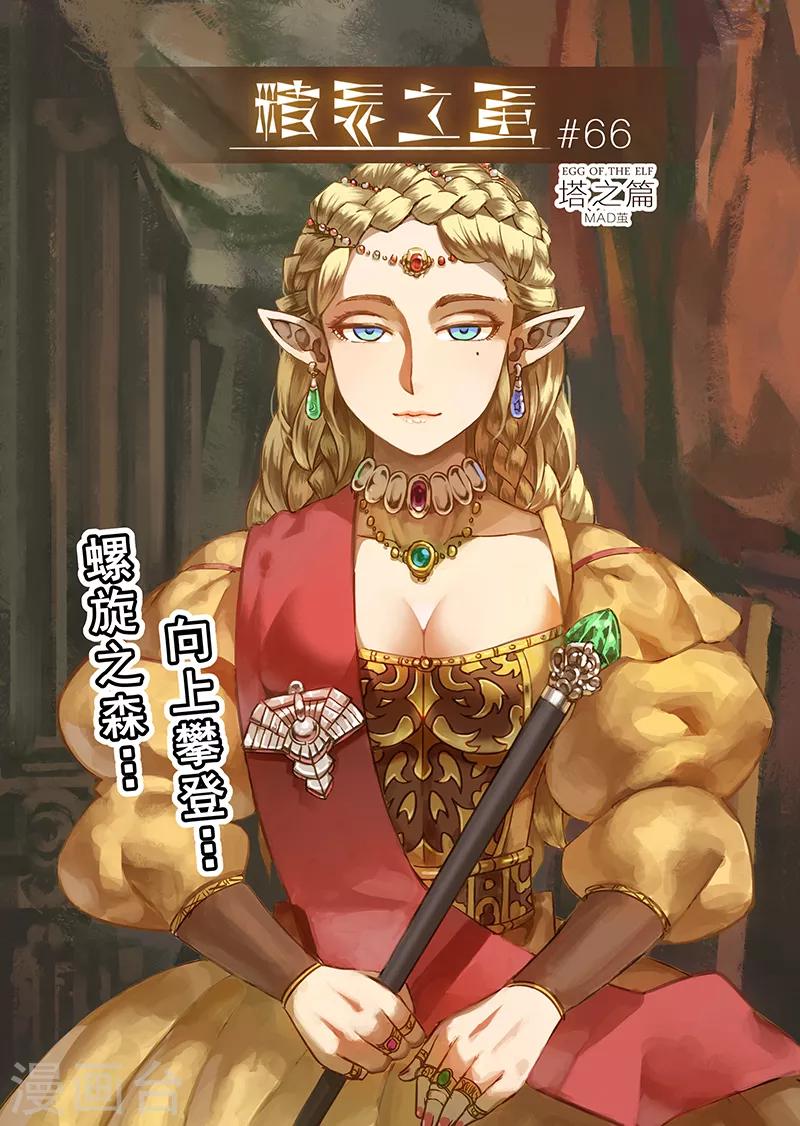 第66话 螺旋之森3-第68话