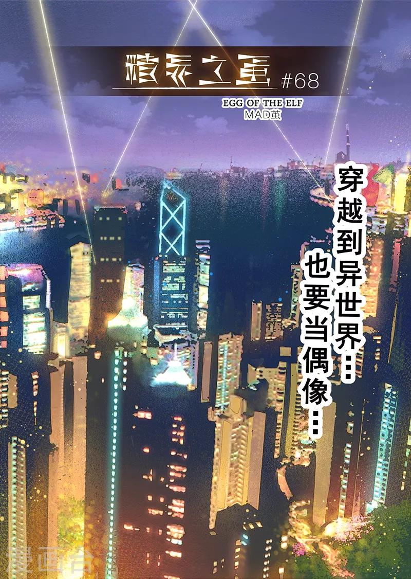 第68话 穿越到异世界1-第70话