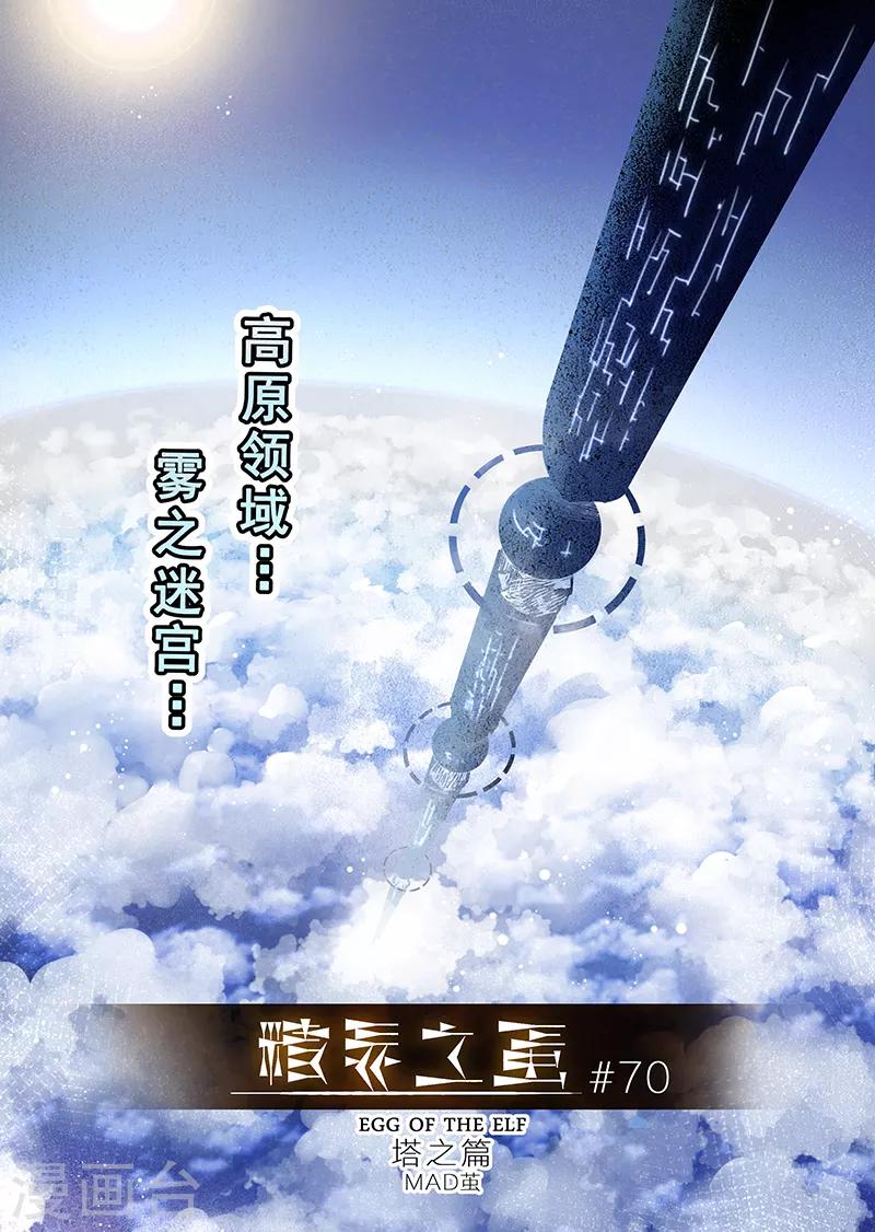 第70话 雾之迷宫-第72话