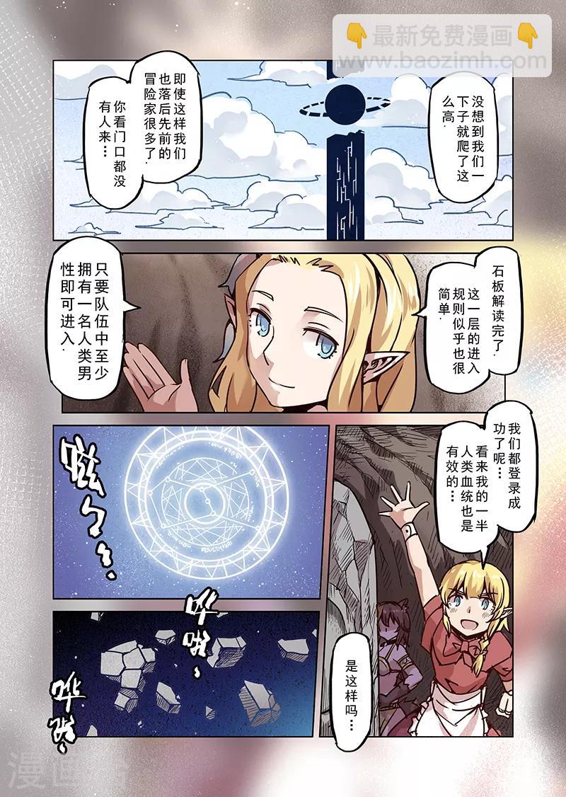 第70话 雾之迷宫-第72话