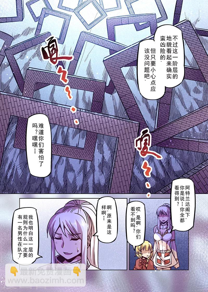 第70话 雾之迷宫-第72话