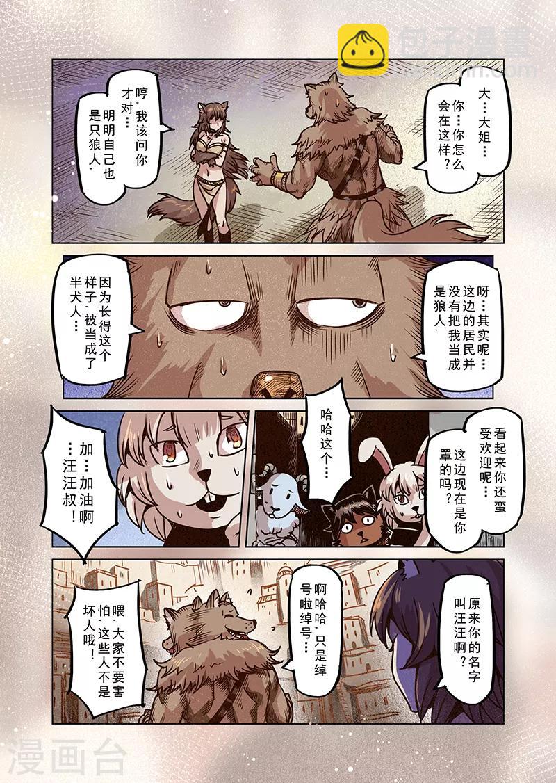 第72话 兽人之城1-第74话