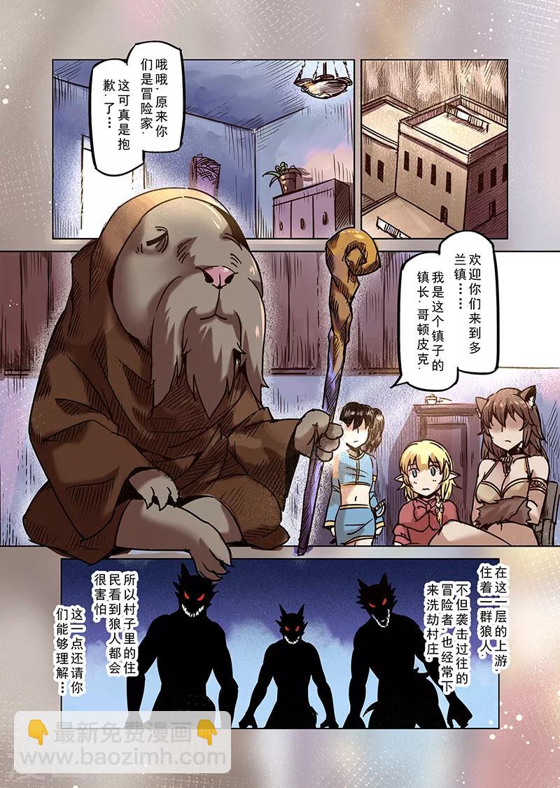 第72话 兽人之城1-第74话