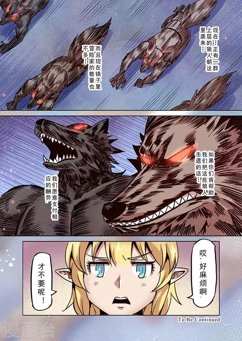 第72话 兽人之城1-第74话