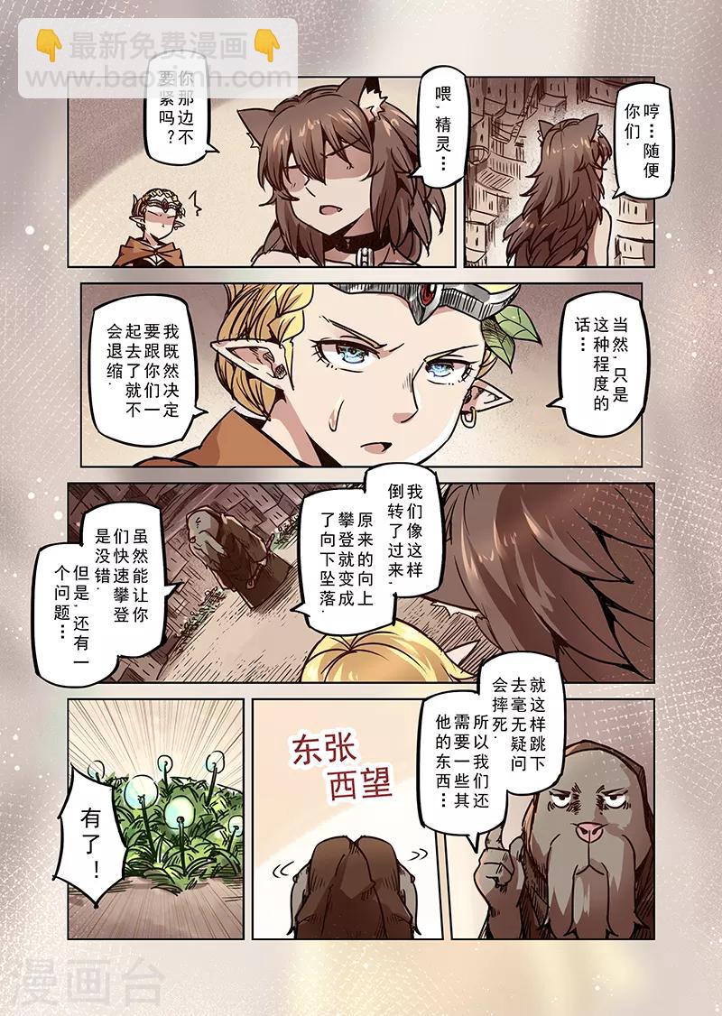 精靈之蛋 - 第74話 鏡之門 - 2