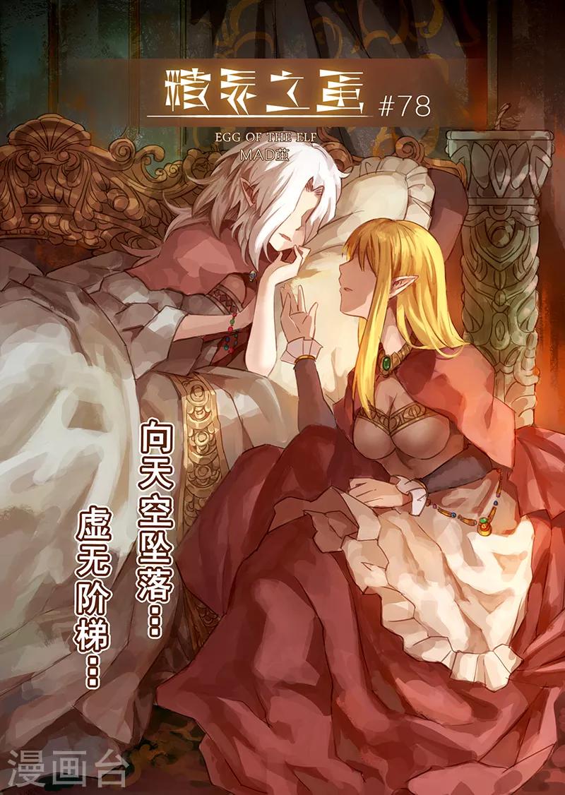 第78话 虚无阶梯-第80话