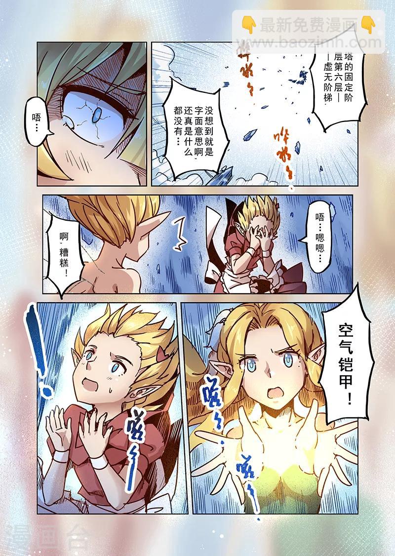 第78话 虚无阶梯-第80话