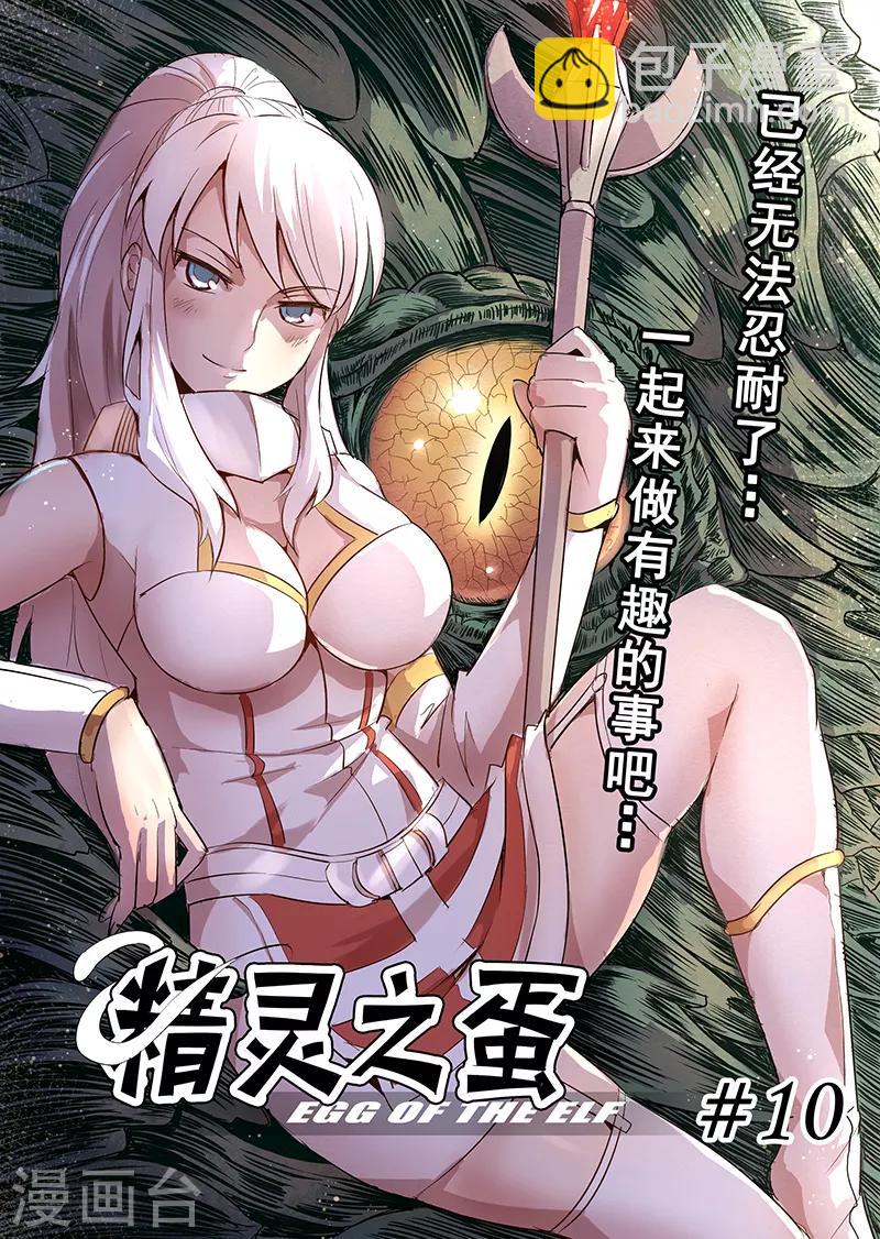 第10话 一起来做有趣的事吧2-第10话