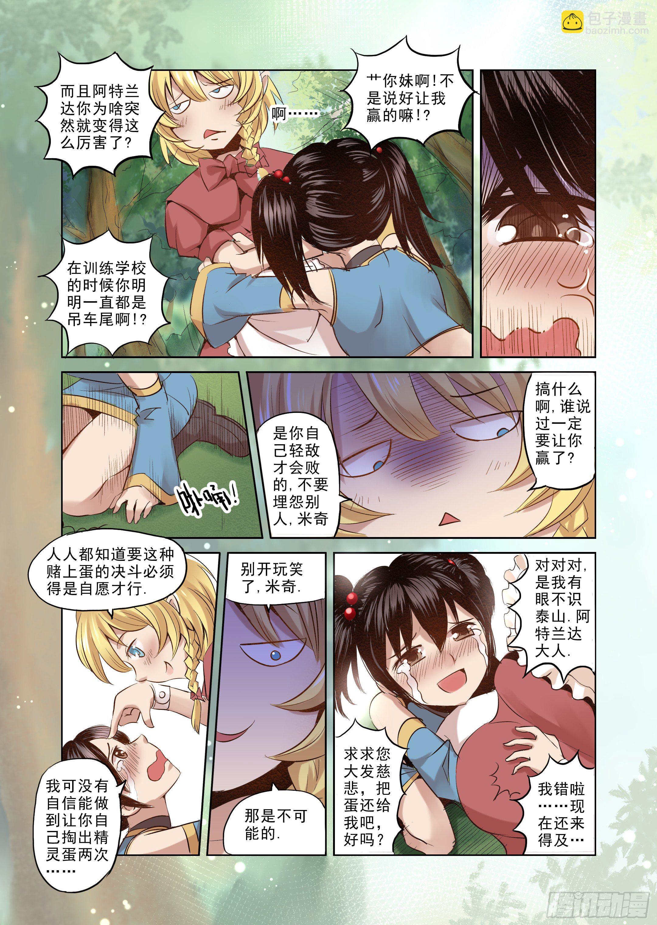 第1话 击败你心爱的人-第2话