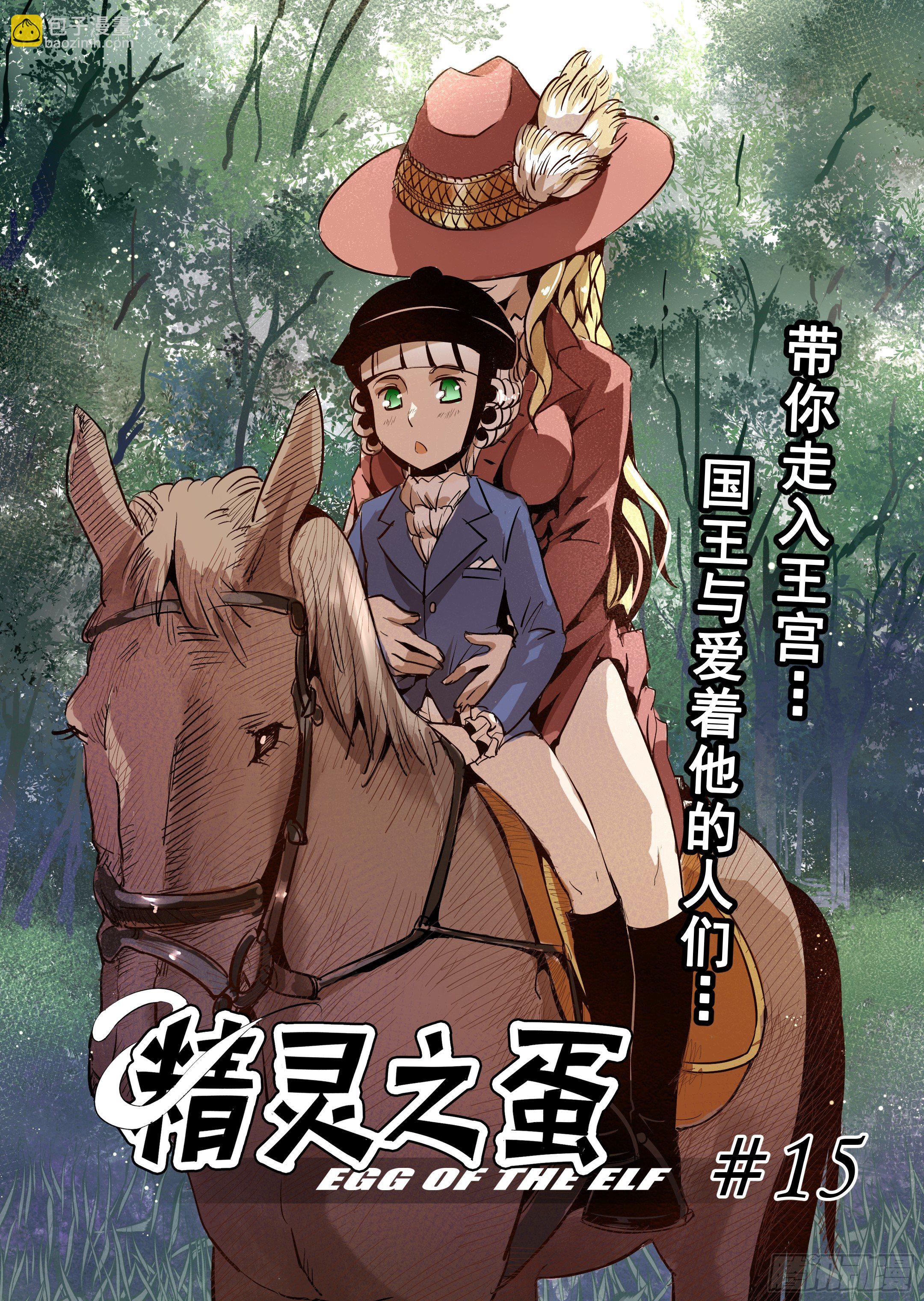 第15话 带你走入王宫（4）-第16话