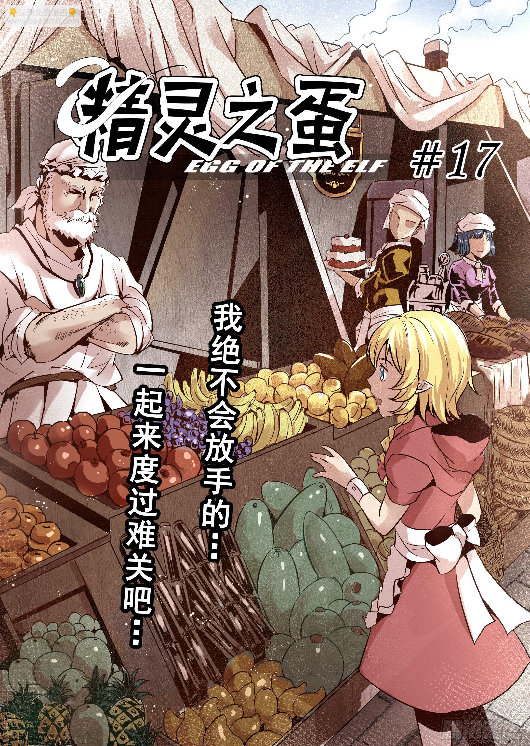 第17话 我绝不会放手的（2）-第18话