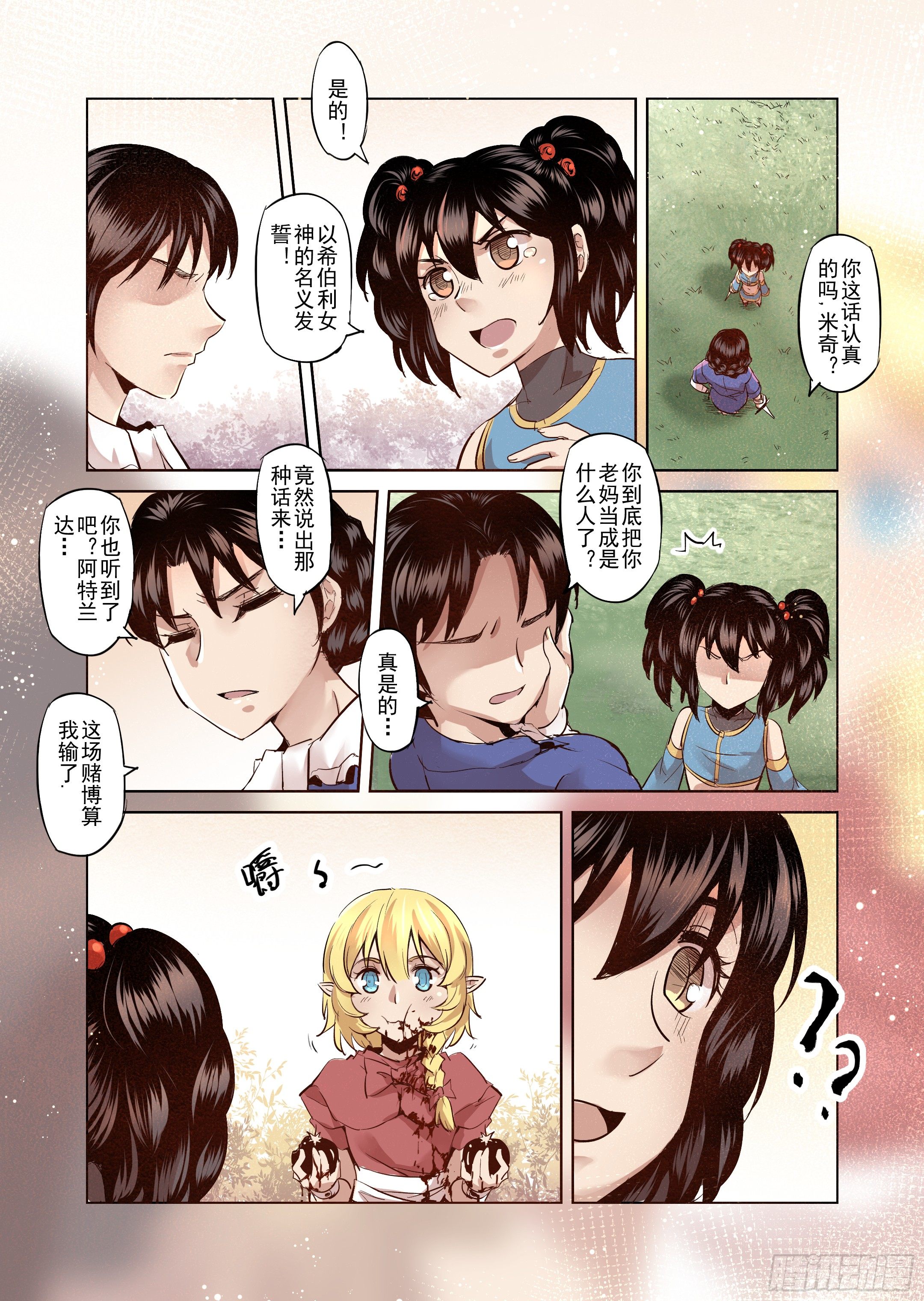 第19话 我绝不会放手的（4）-第20话