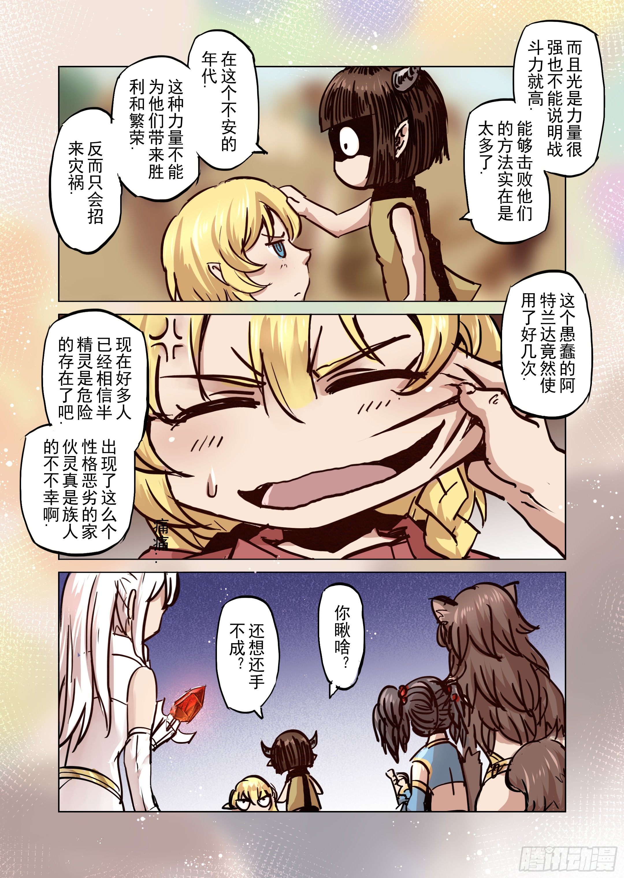 第19话 我绝不会放手的（4）-第20话