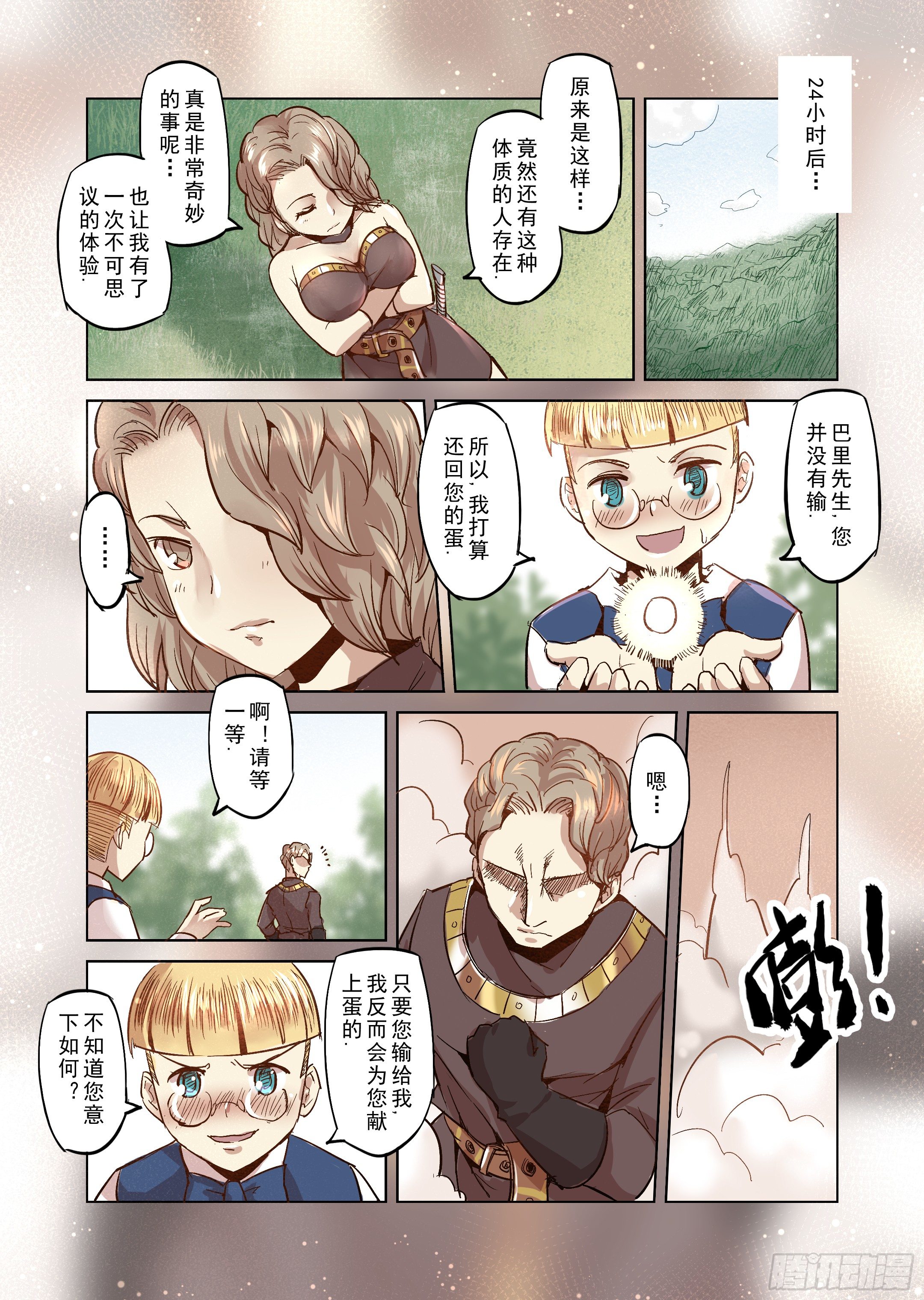 第21话 危险的存在？（2）-第22话