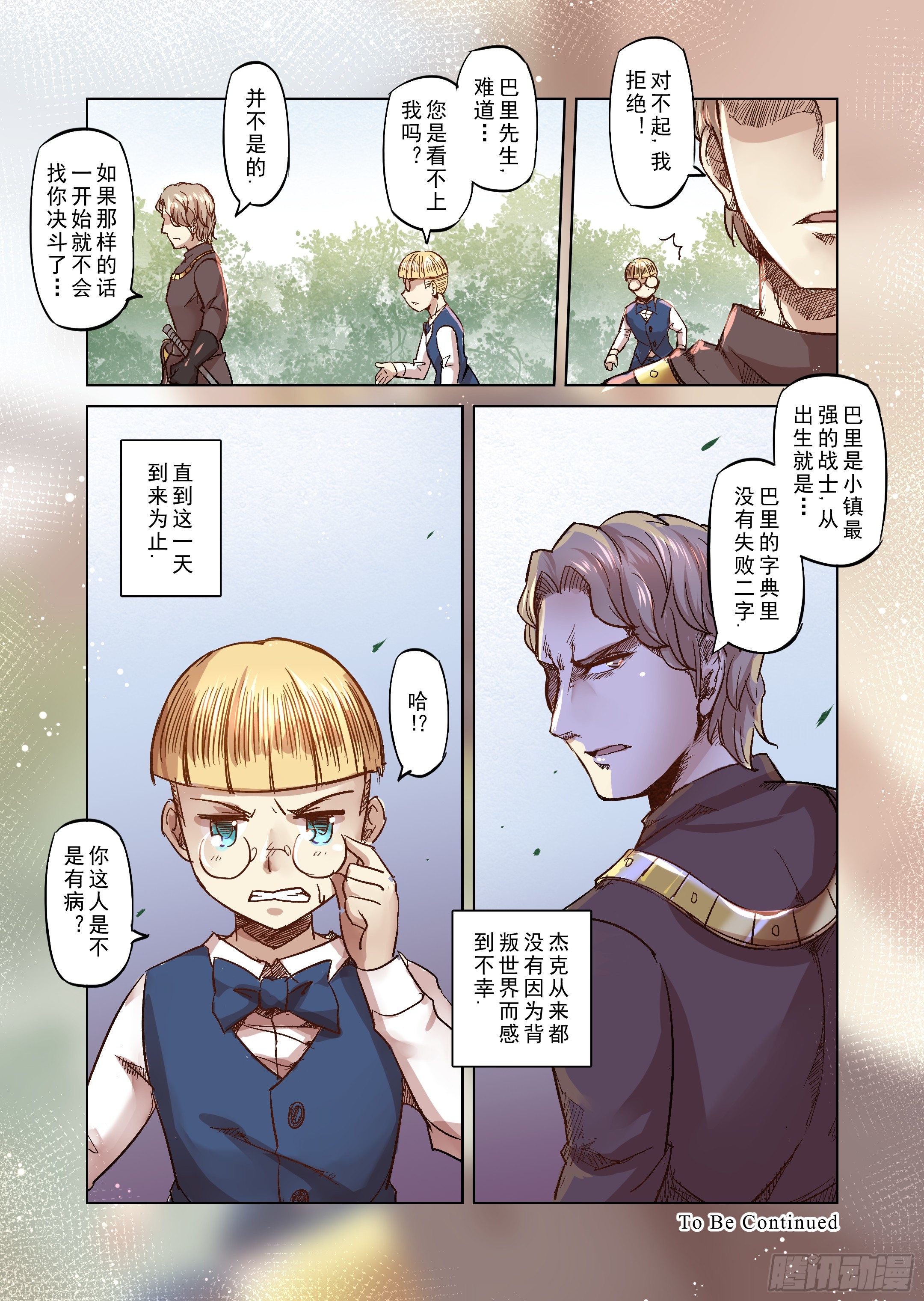 第21话 危险的存在？（2）-第22话