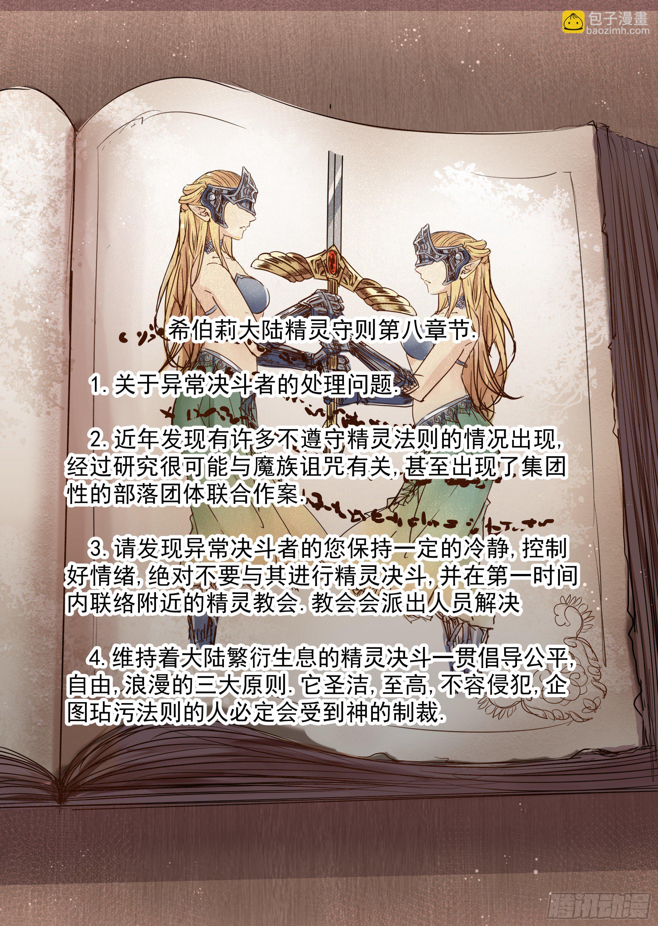 第23话 危险的存在？（4）-第24话