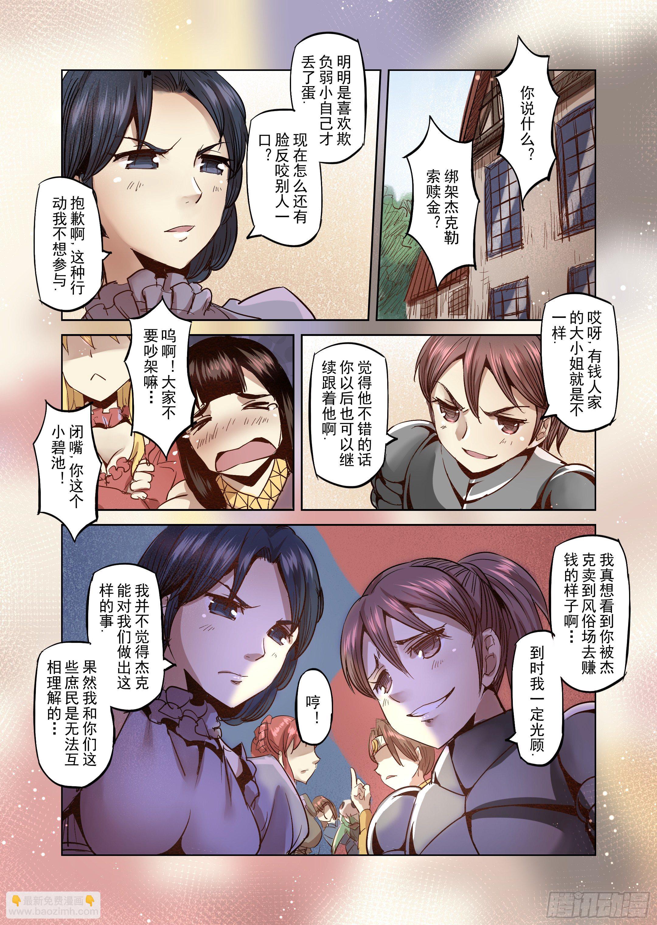 第23话 危险的存在？（4）-第24话