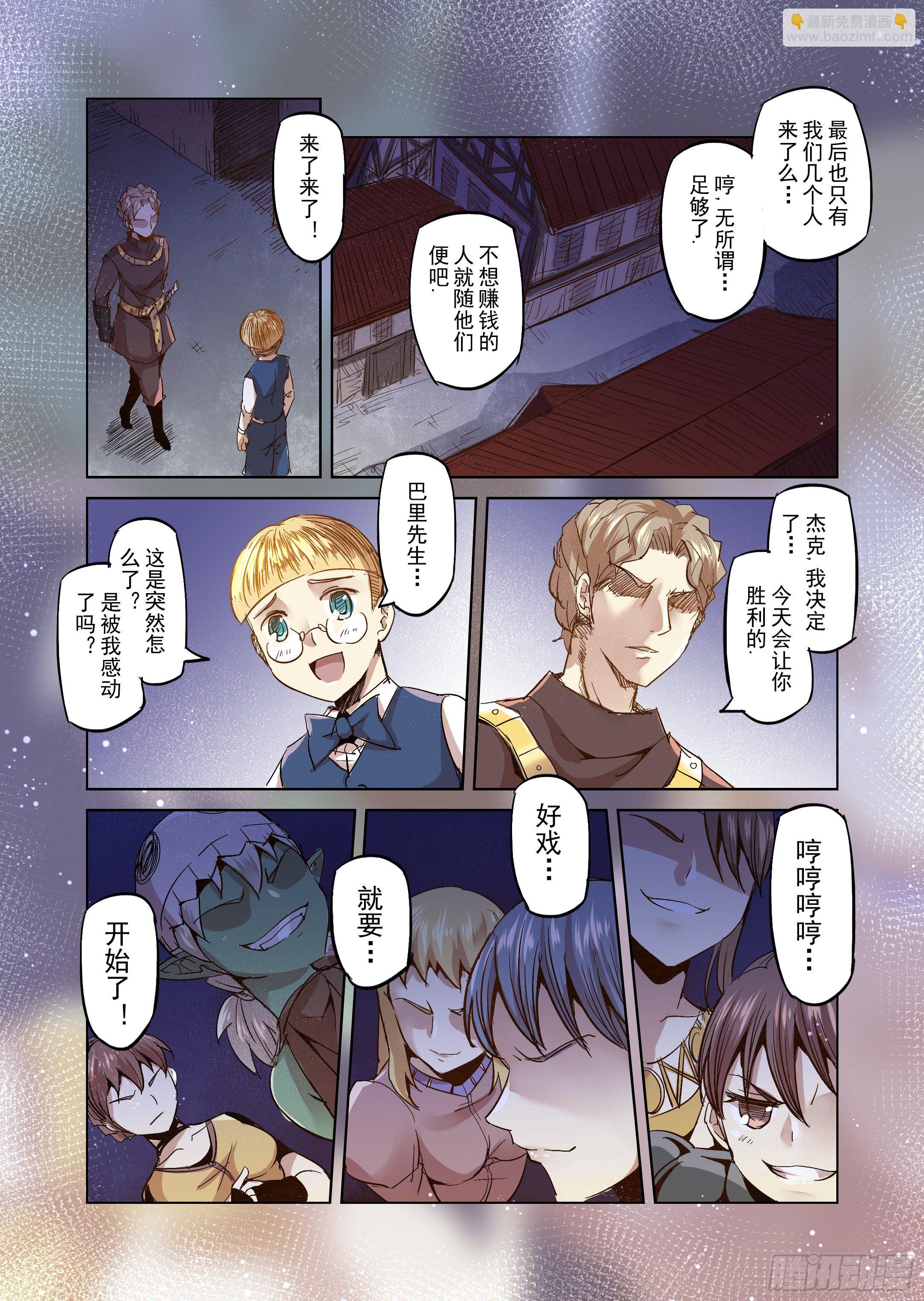 第23话 危险的存在？（4）-第24话