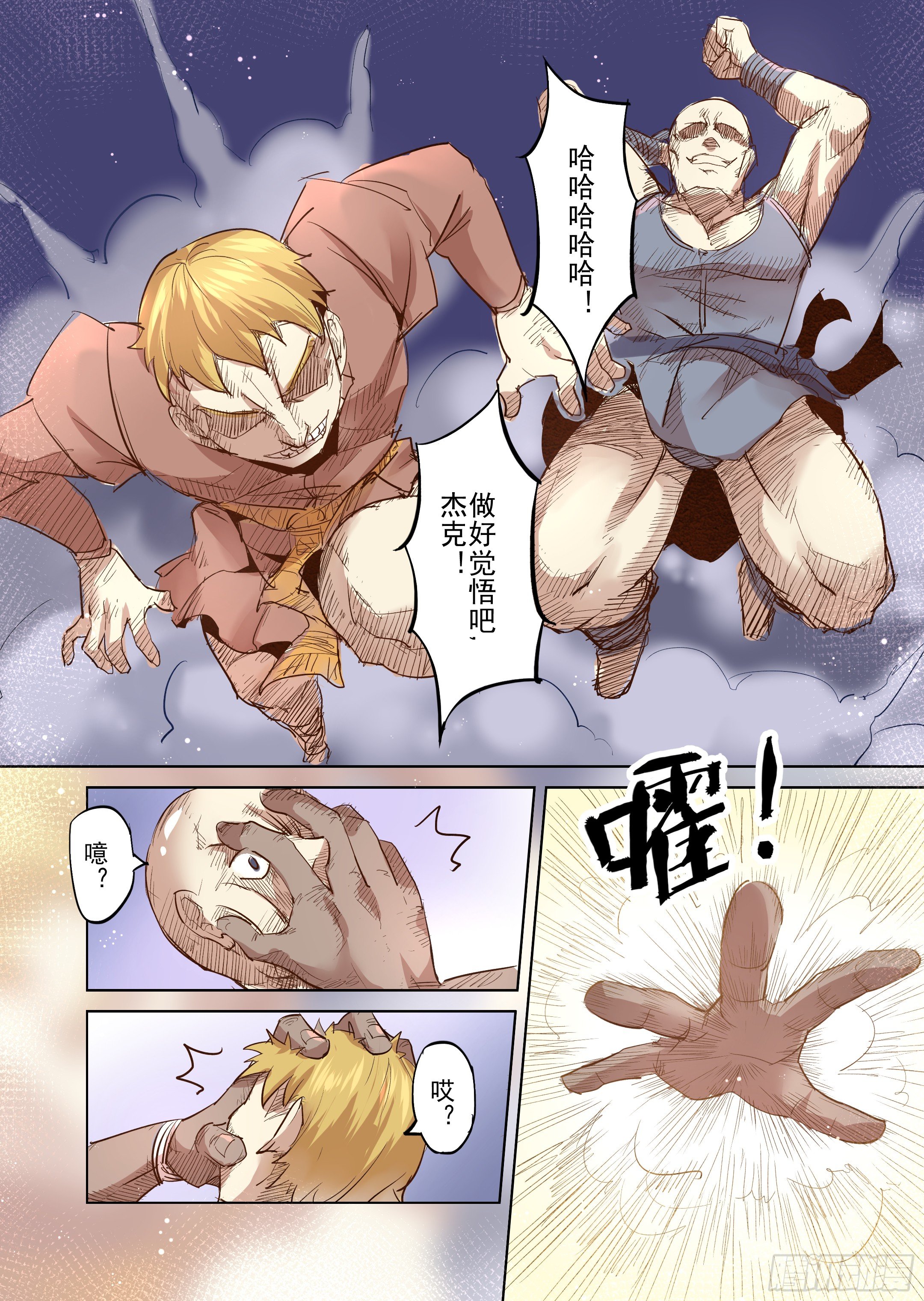 第23话 危险的存在？（4）-第24话