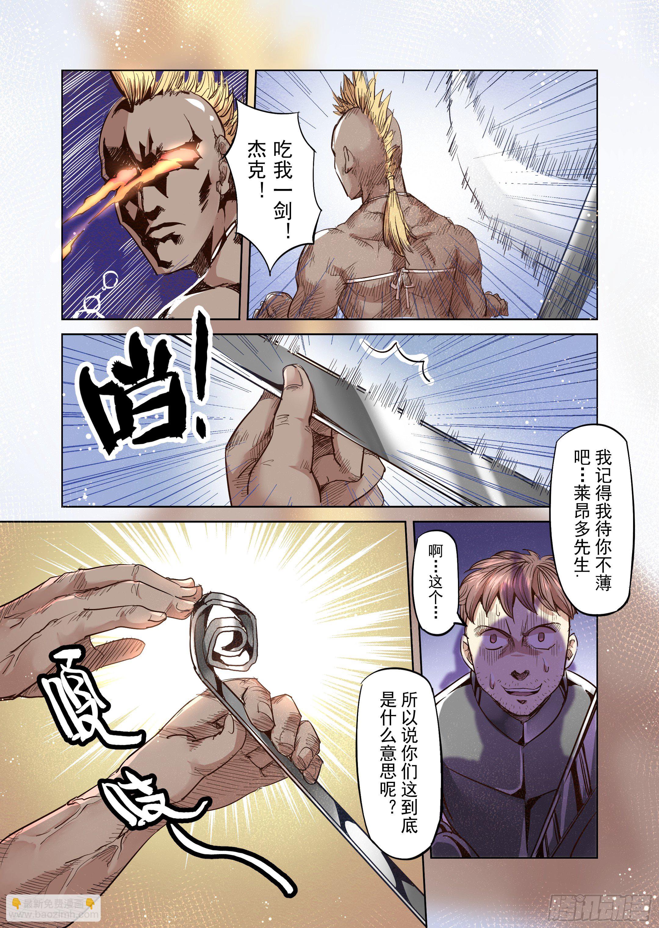 第23话 危险的存在？（4）-第24话