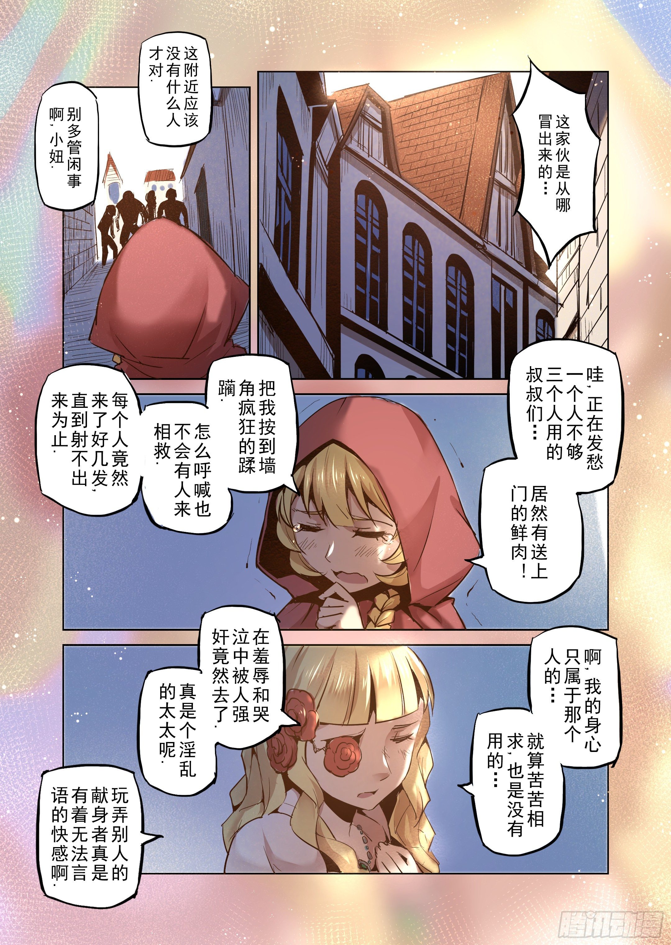 第25话 半精灵的小红帽（2）-第26话