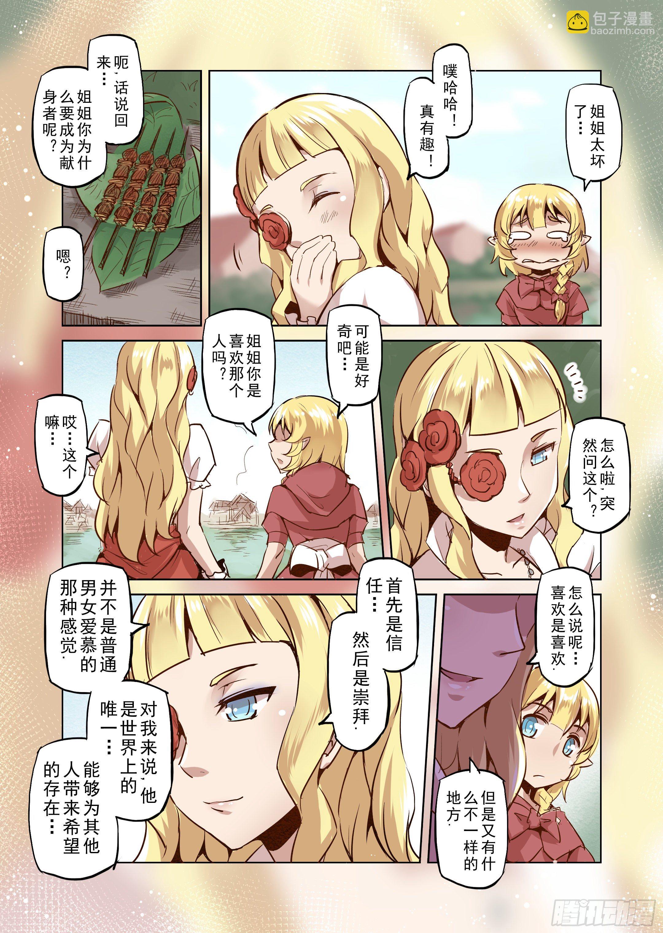 第25话 半精灵的小红帽（2）-第26话