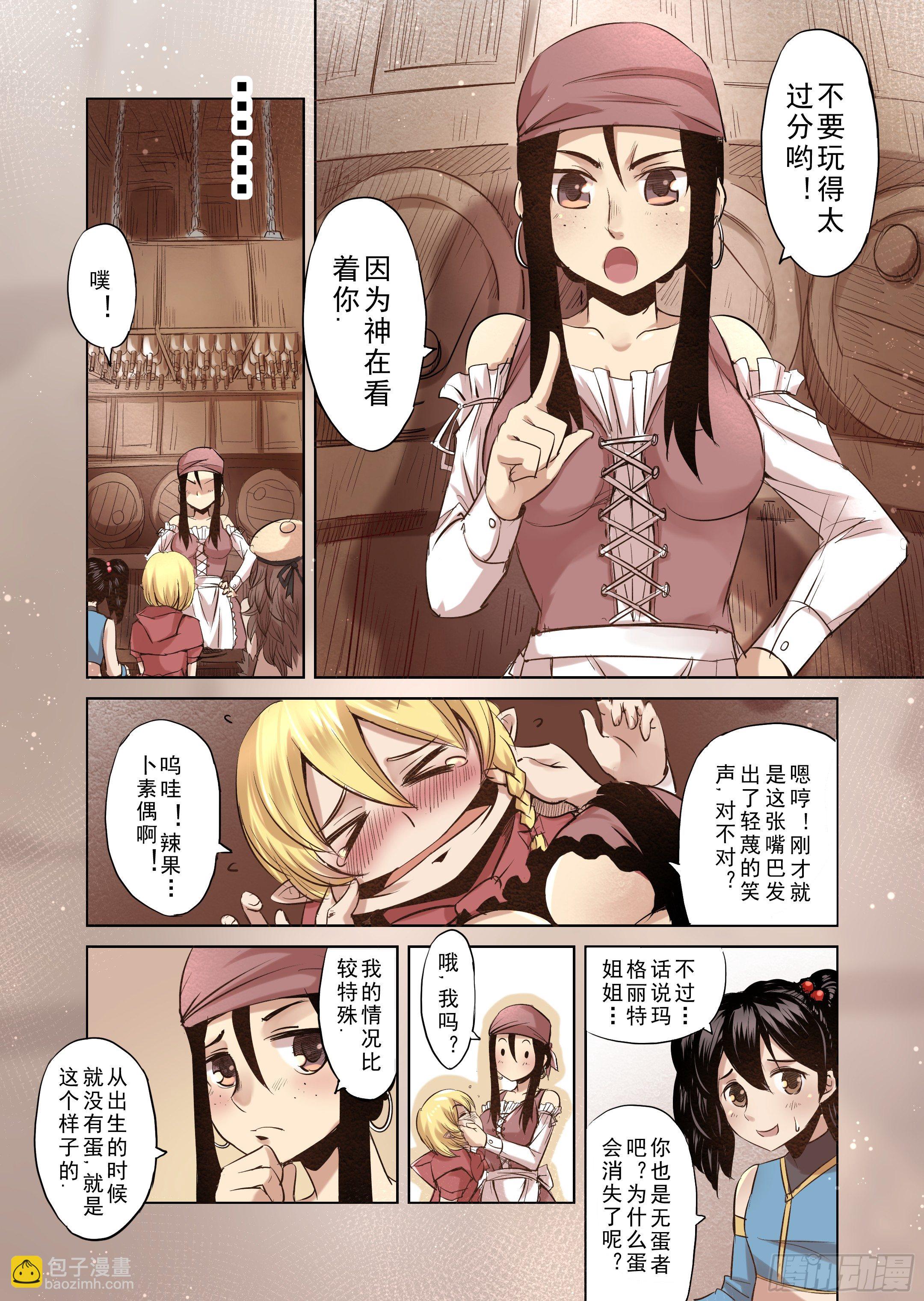 第3话 不要玩得太过分哦-第4话