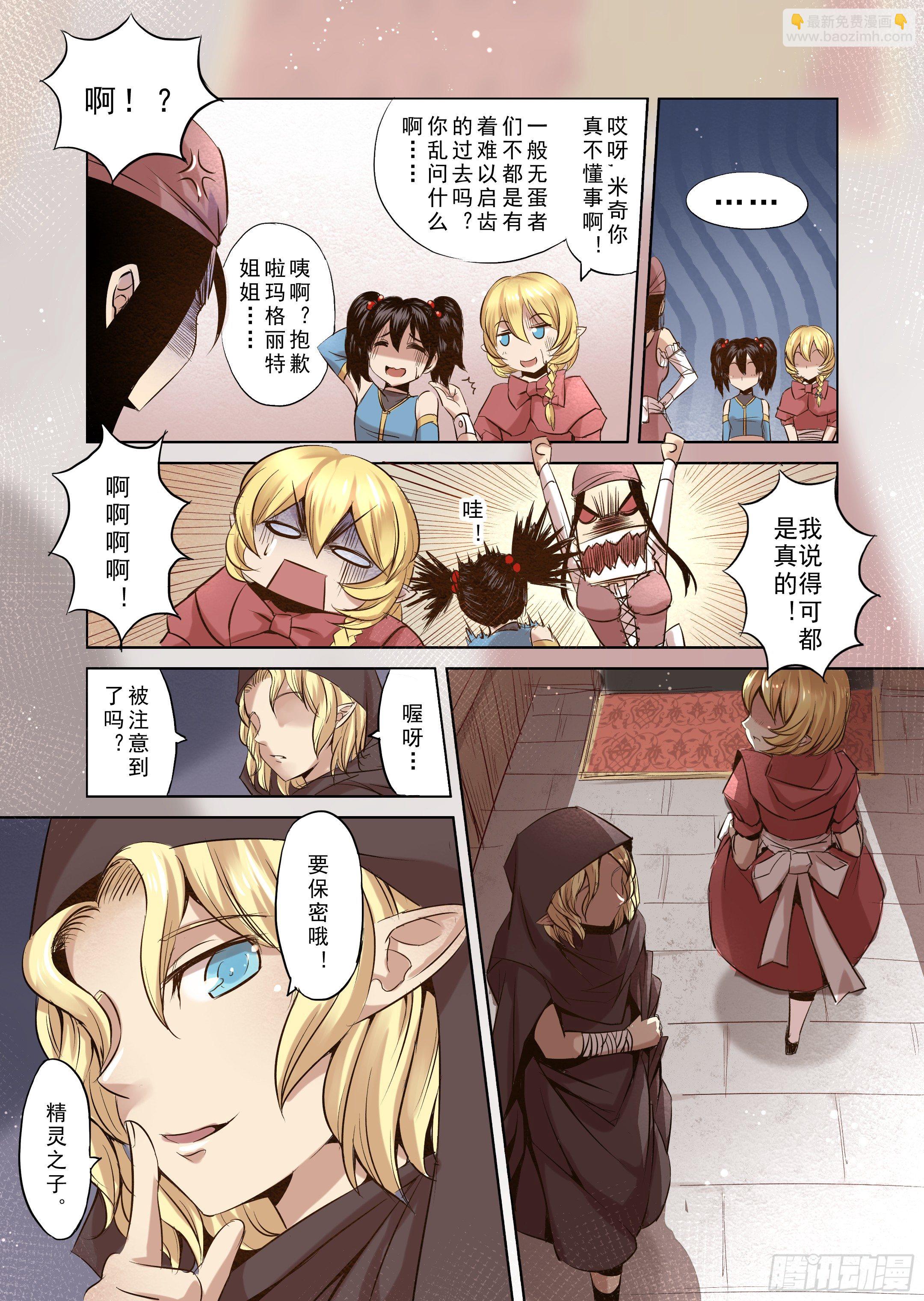 第3话 不要玩得太过分哦-第4话