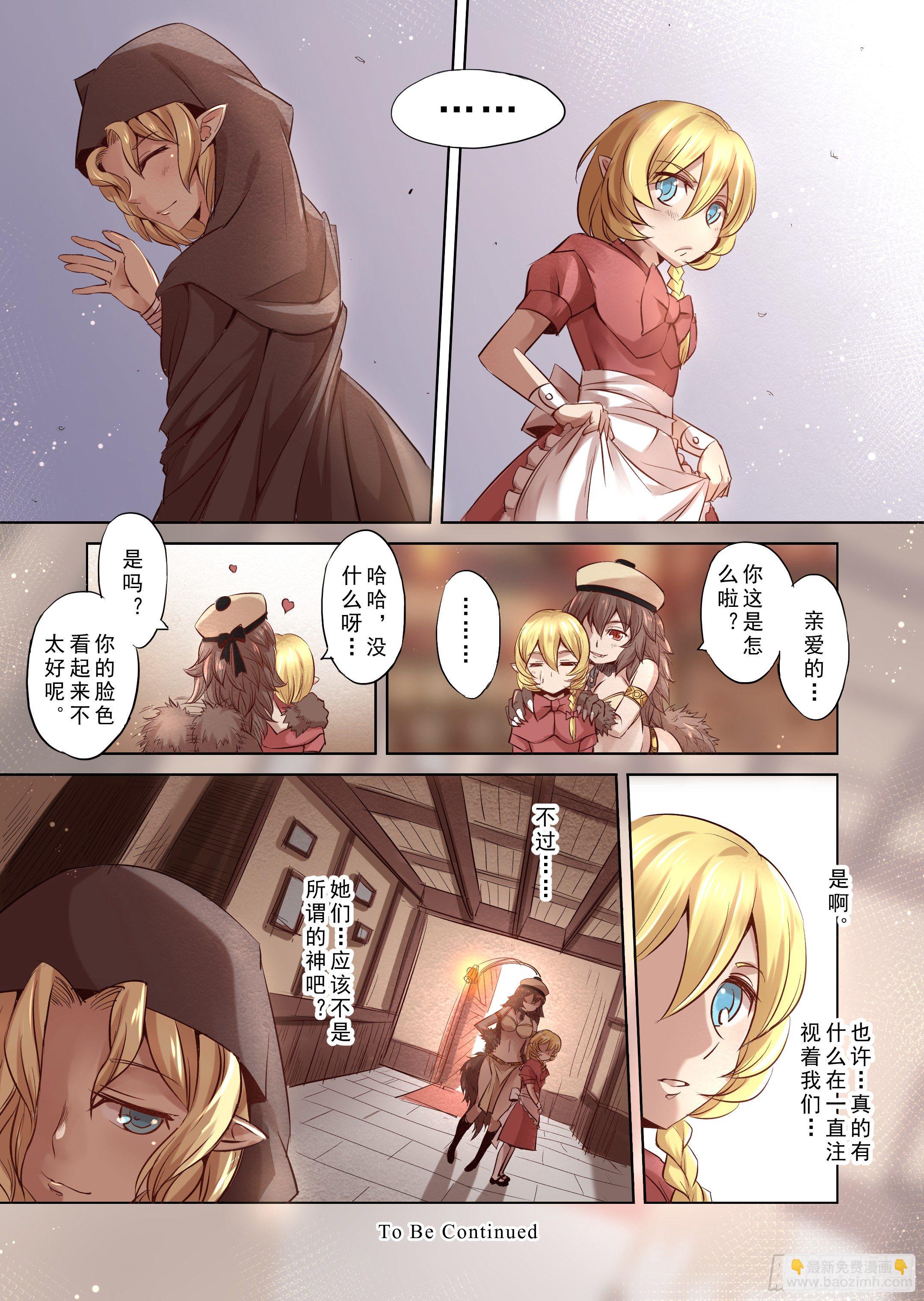 第3话 不要玩得太过分哦-第4话