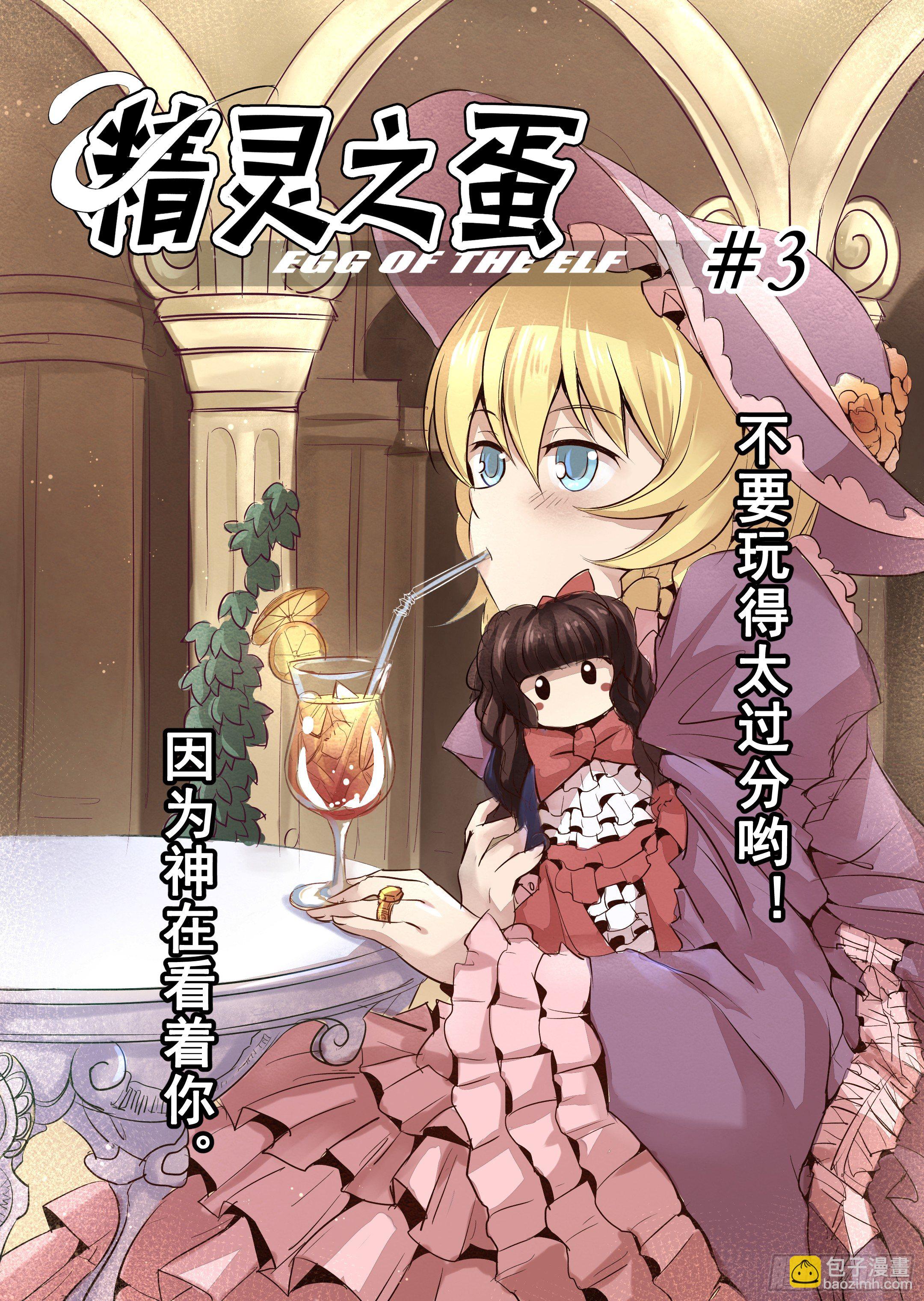 第3话 不要玩得太过分哦-第4话