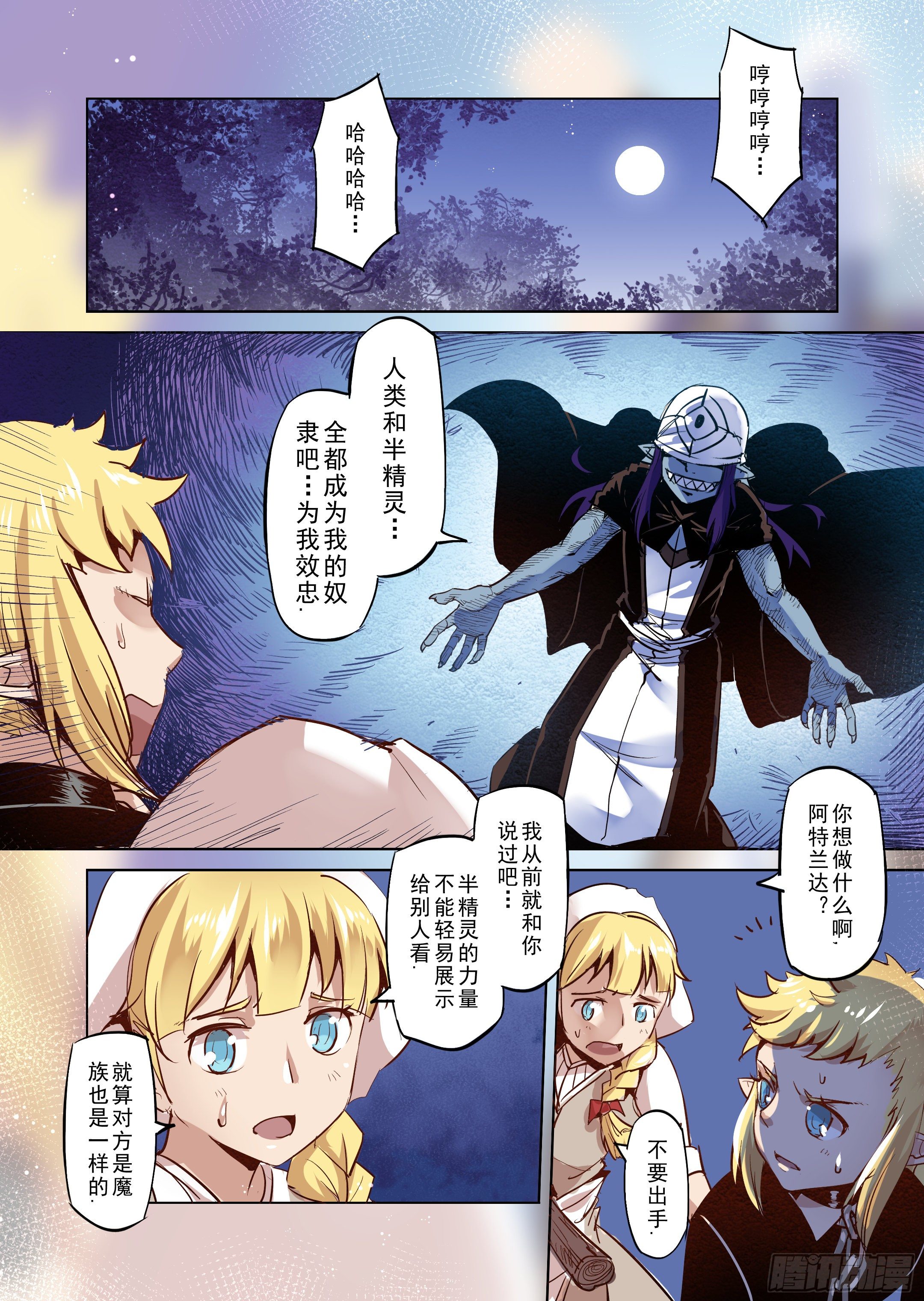 第31话 一起回家吧（6）-第32话