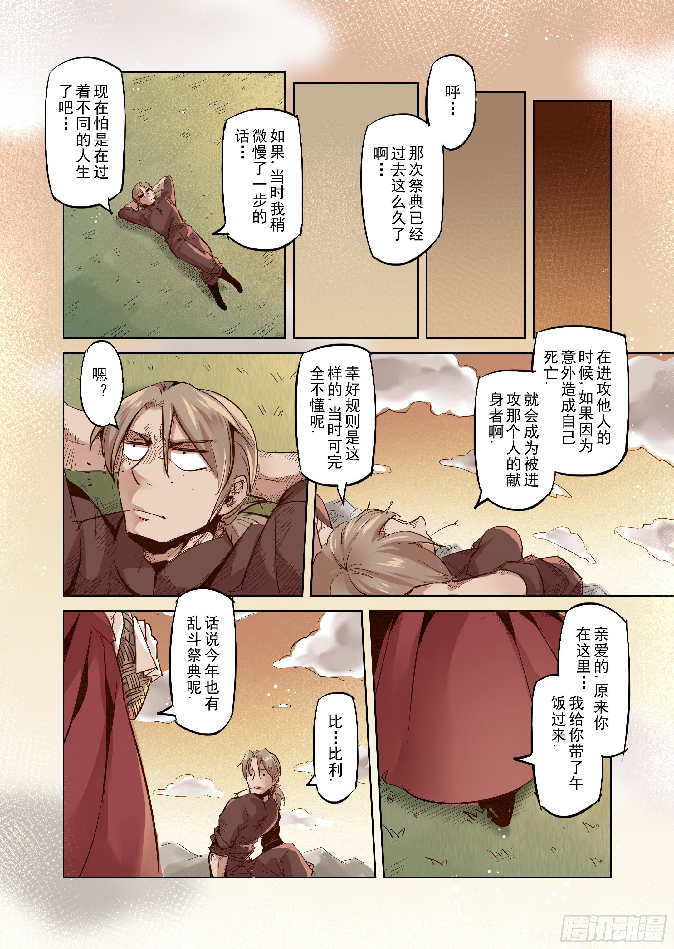 第35话 精灵高歌的盛典（3）-第36话