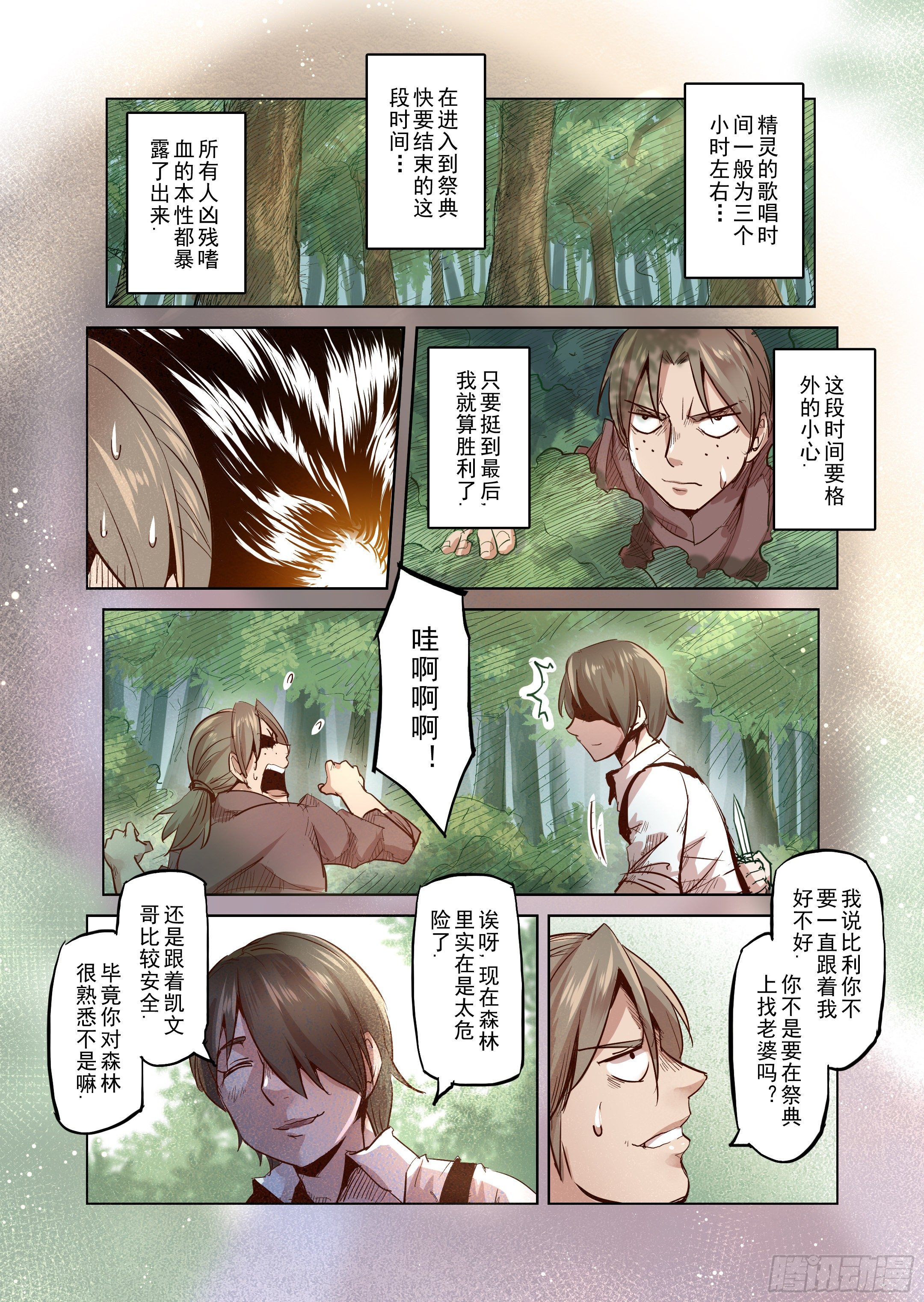 第35话 精灵高歌的盛典（3）-第36话