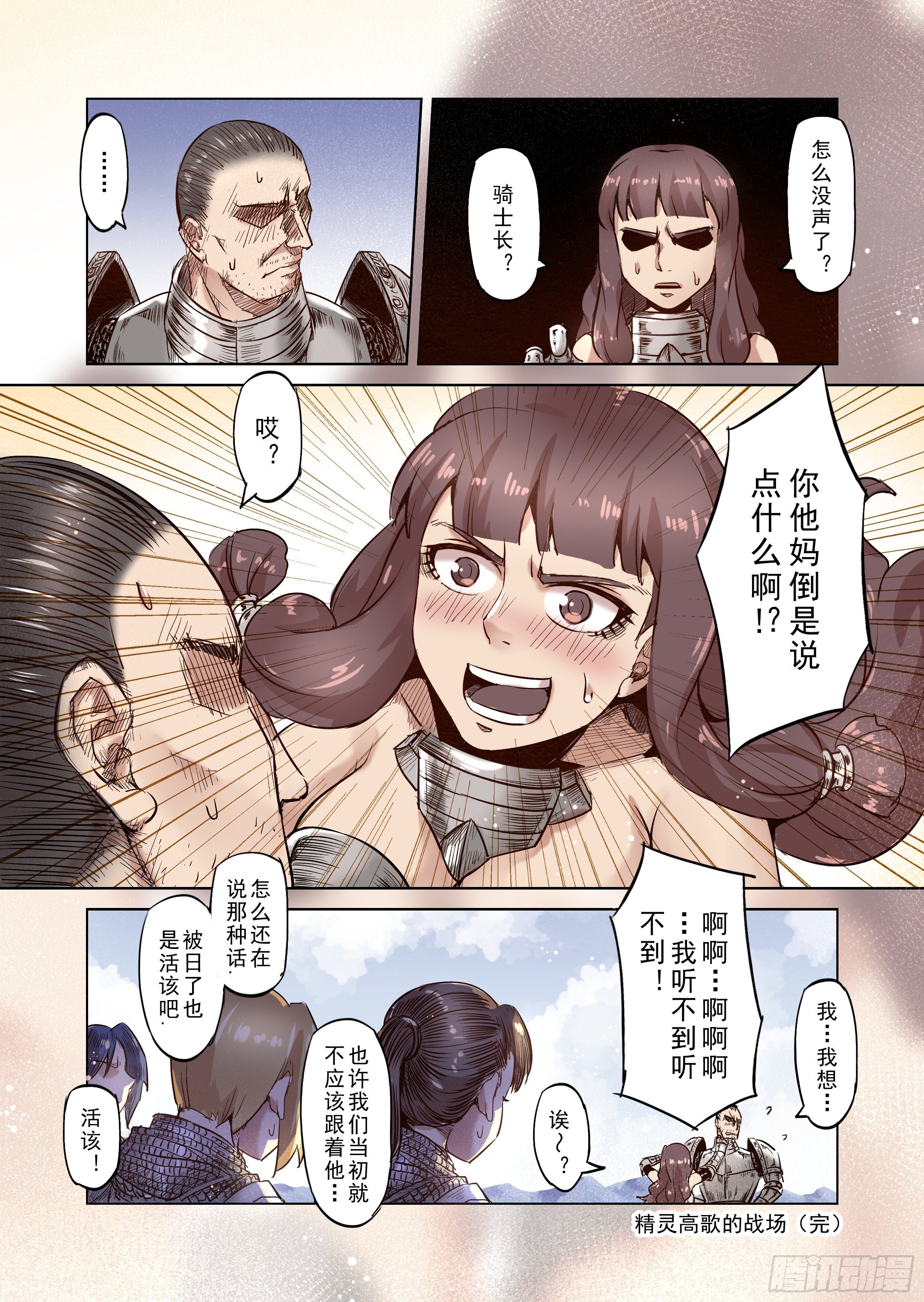 第37话 精灵高歌的战场（2）-第38话