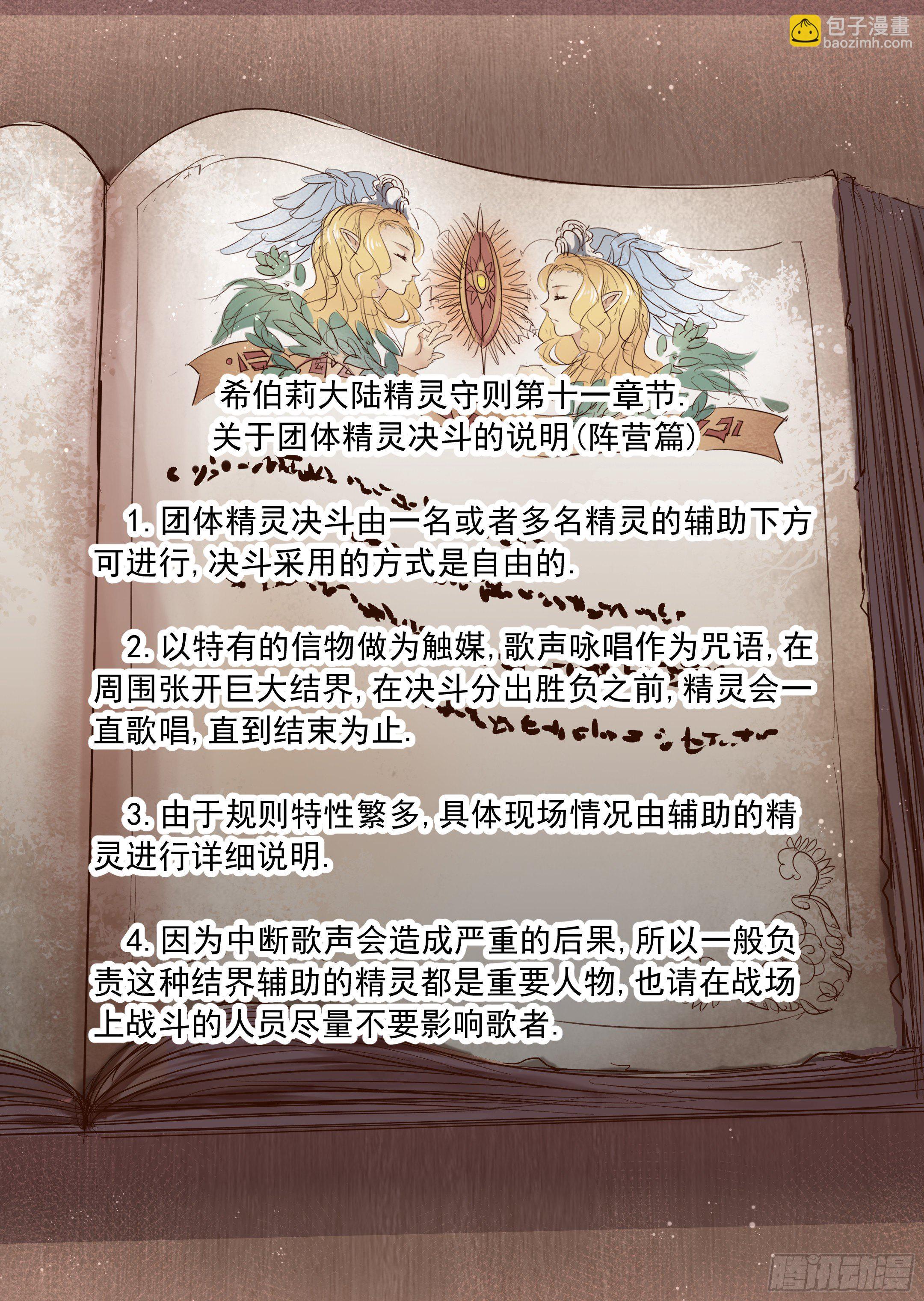 第37话 精灵高歌的战场（2）-第38话