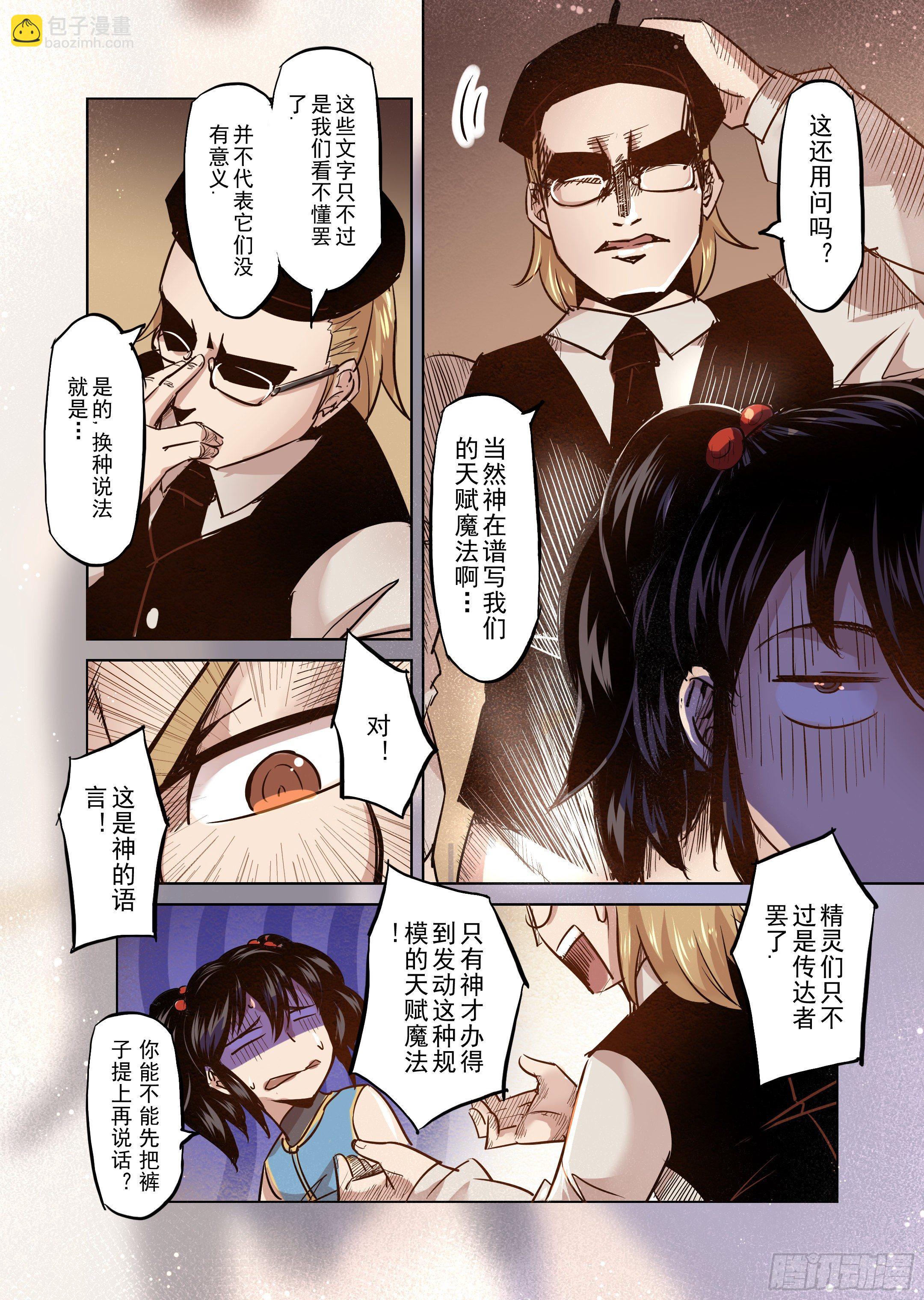 第39话 解读世界的法则（2）-第40话