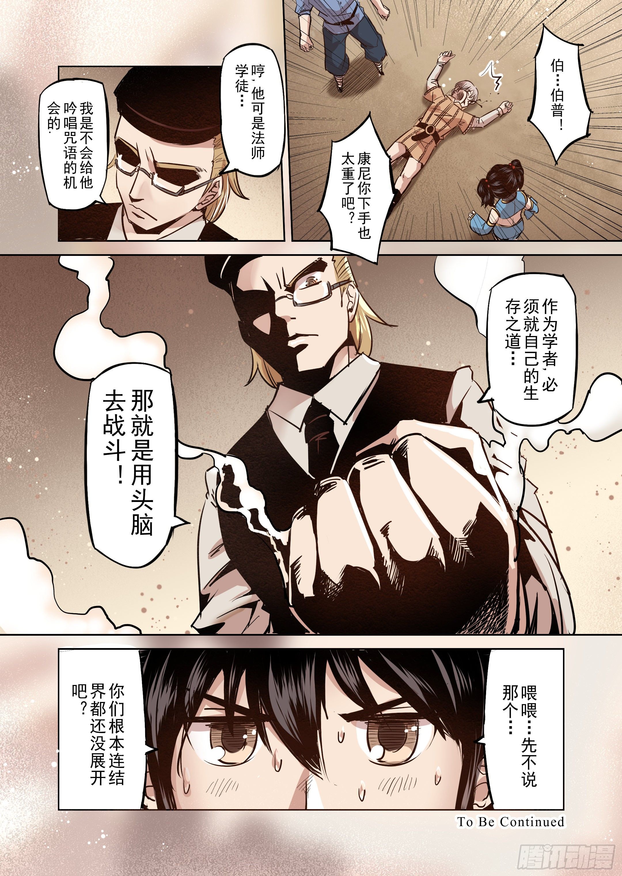 第39话 解读世界的法则（2）-第40话