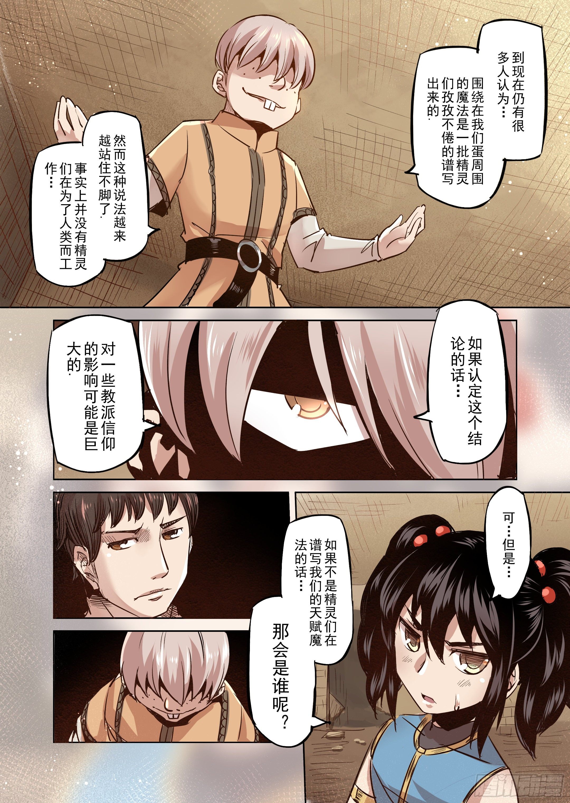 第39话 解读世界的法则（2）-第40话