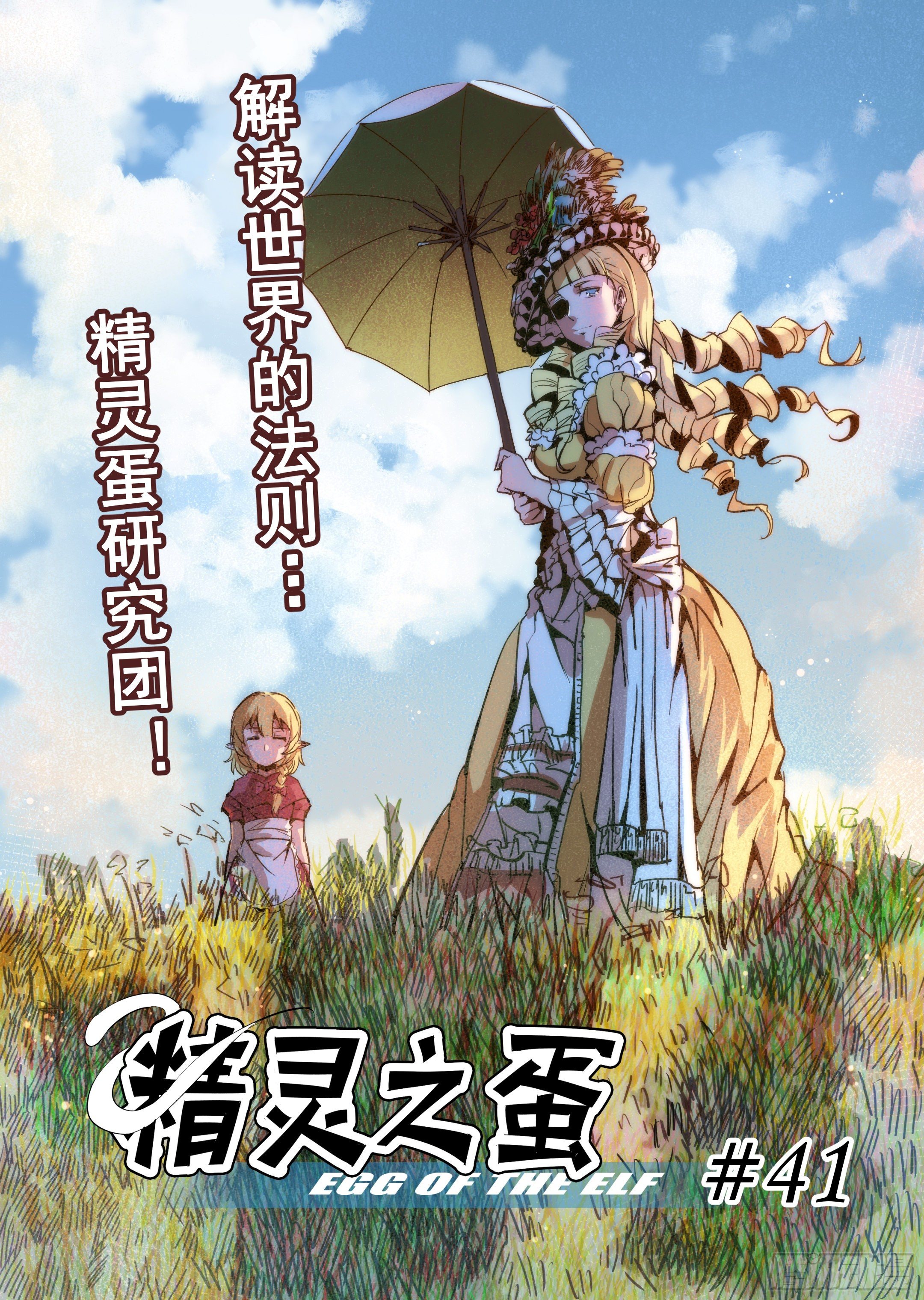 第41话 解读世界的法则（4）-第42话