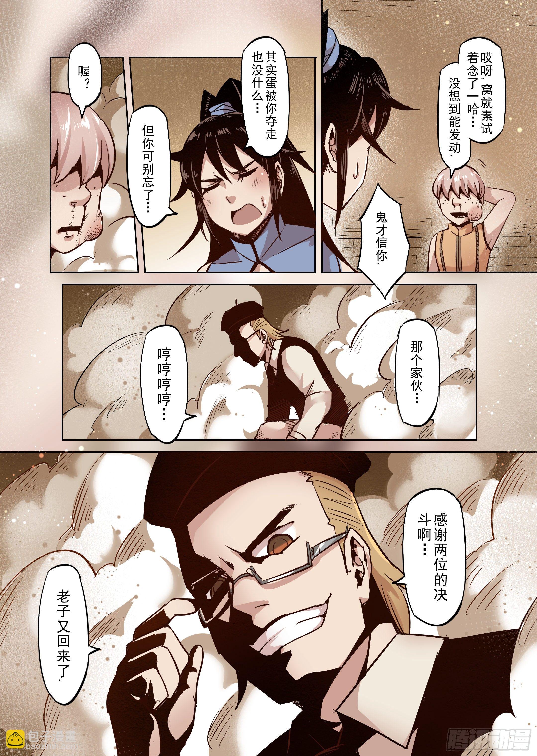 第41话 解读世界的法则（4）-第42话